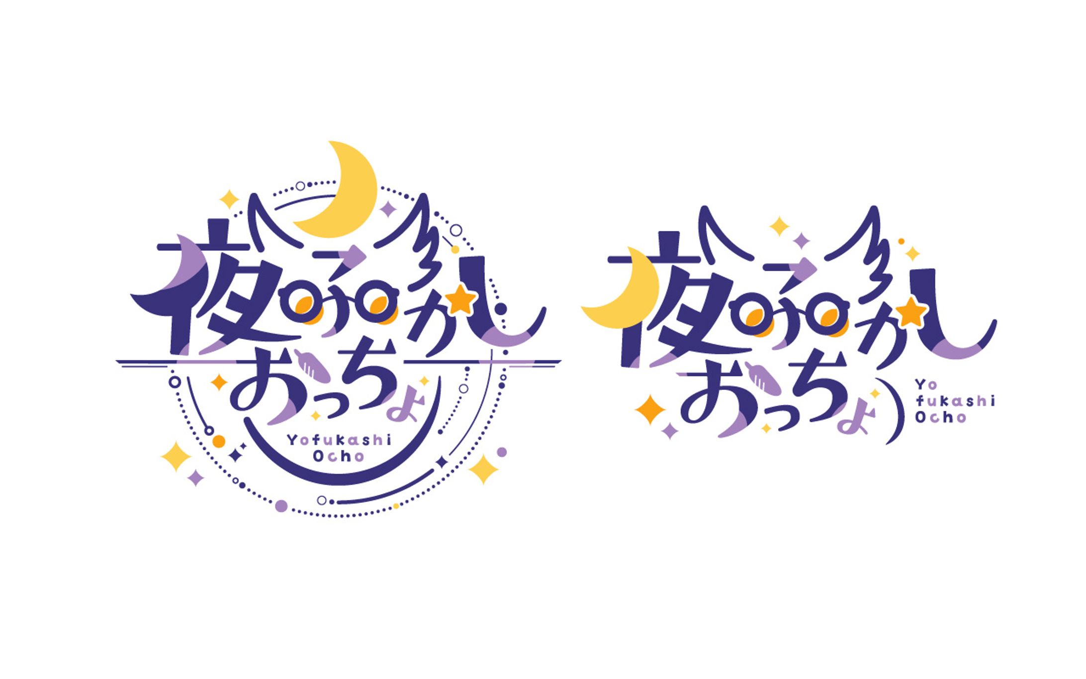 夜ふかしおっちょ様 ロゴデザイン-1