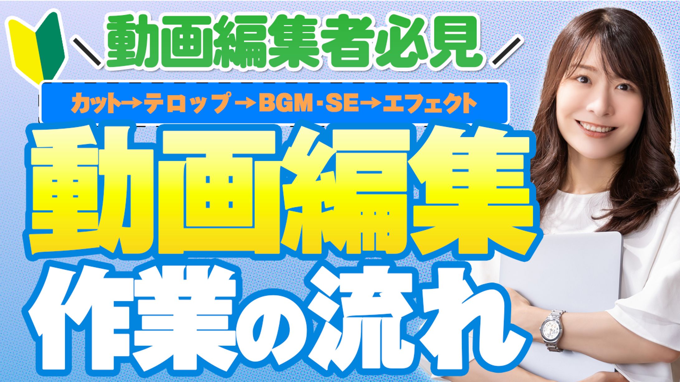 ビジネスサムネイル④-1