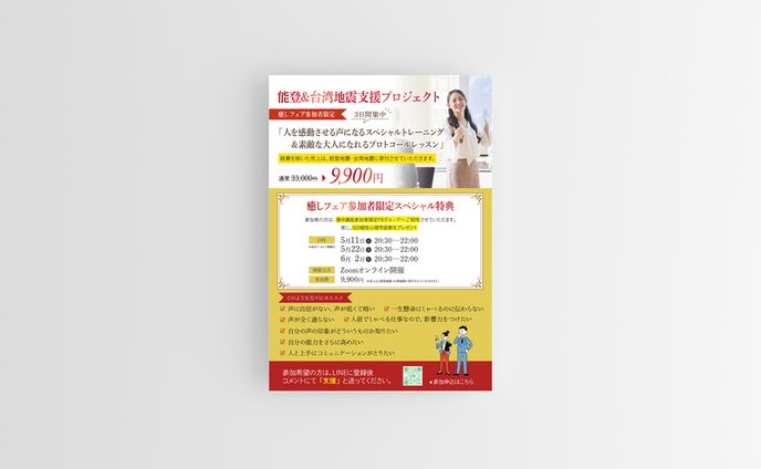 【制作実績】ユウキアユミアカデミー様_フライヤー