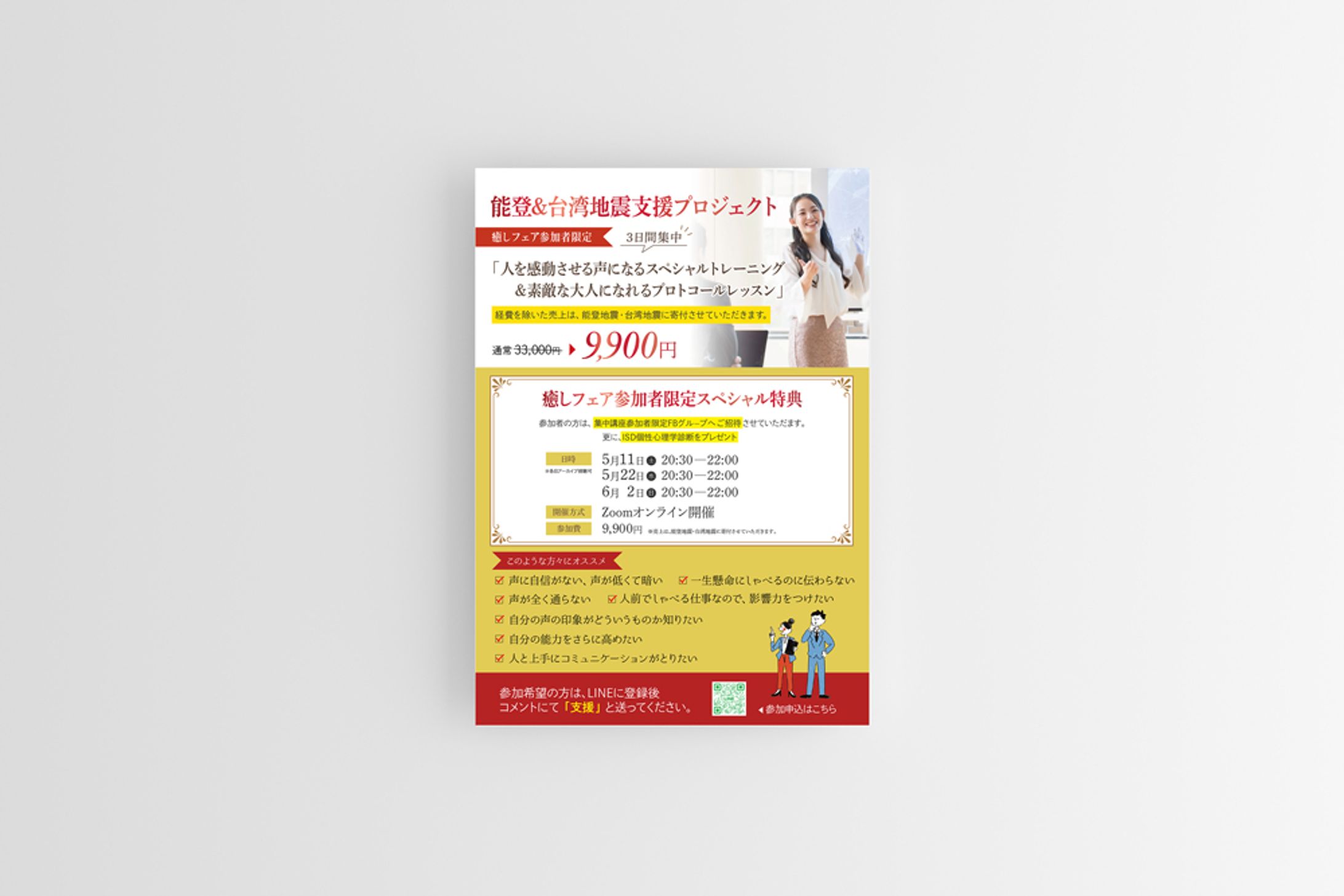 【制作実績】ユウキアユミアカデミー様_フライヤー-1