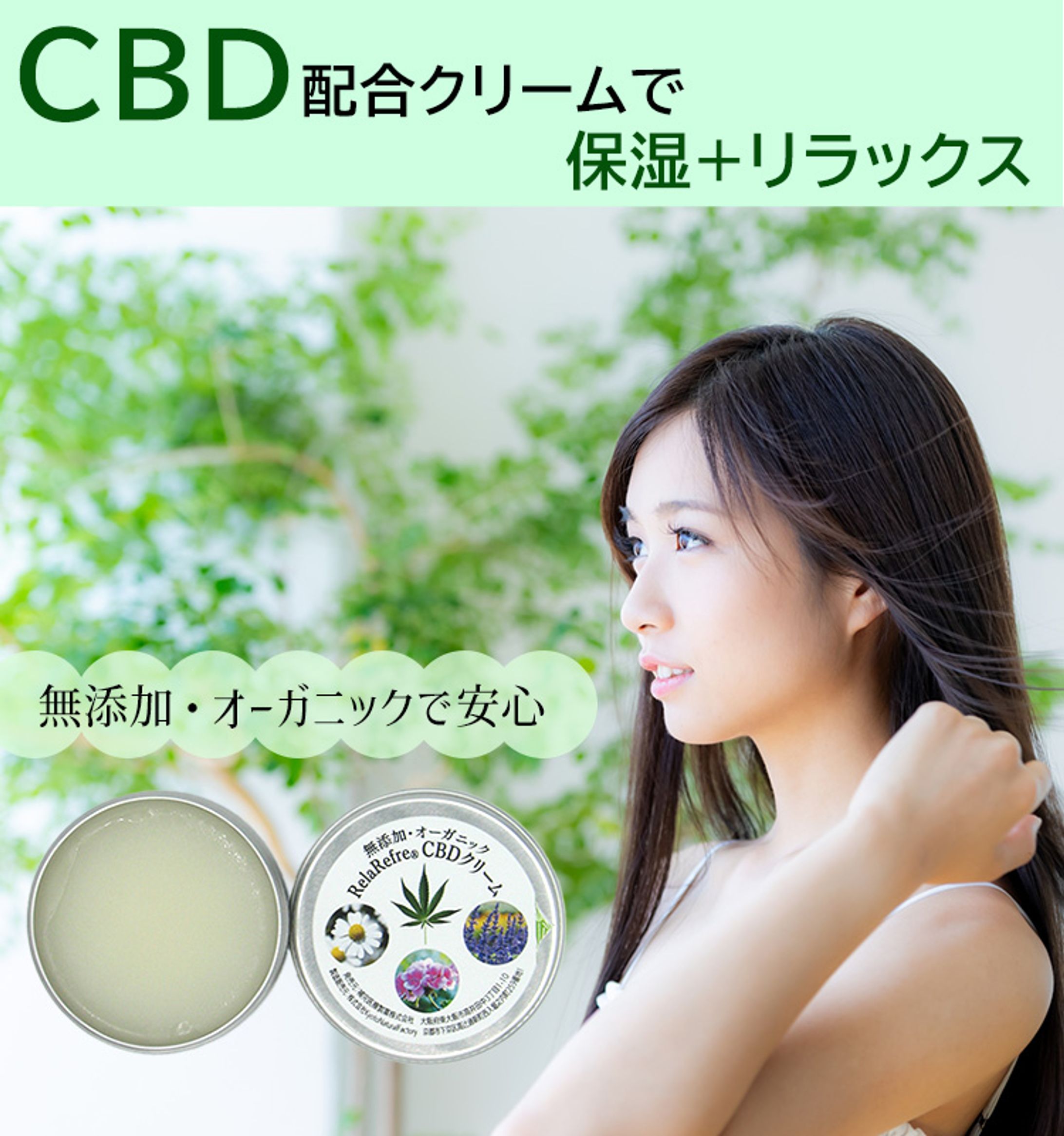 CBDクリーム/ヘルスバランス楽天市場商品ページ-1