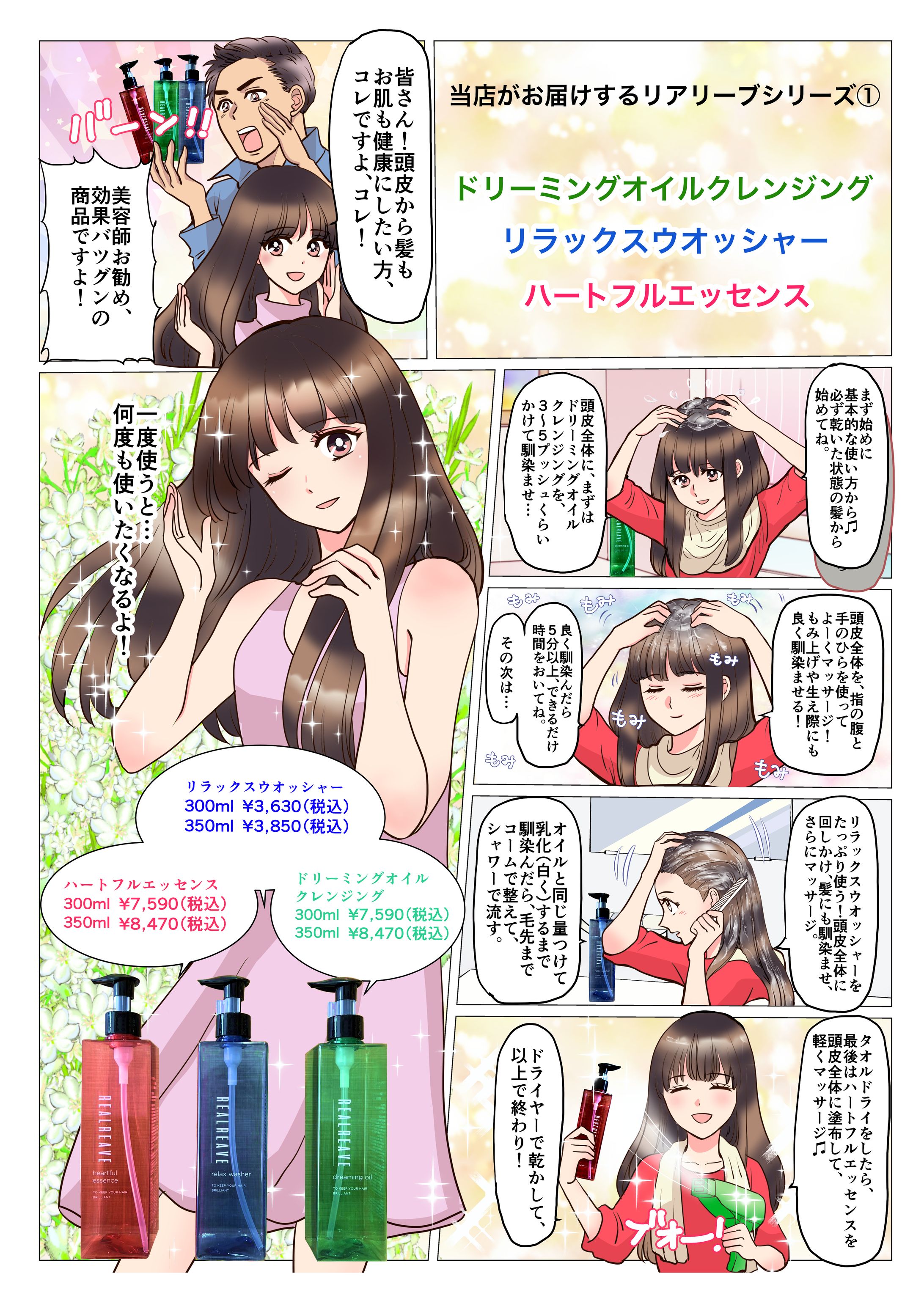 【カラー漫画制作】美容商品-1