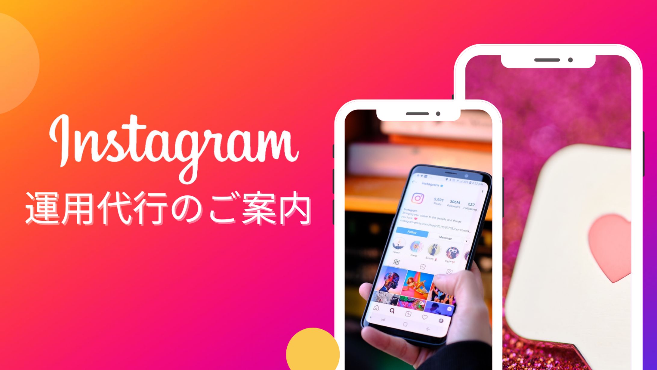 Instagram運用代行について-1