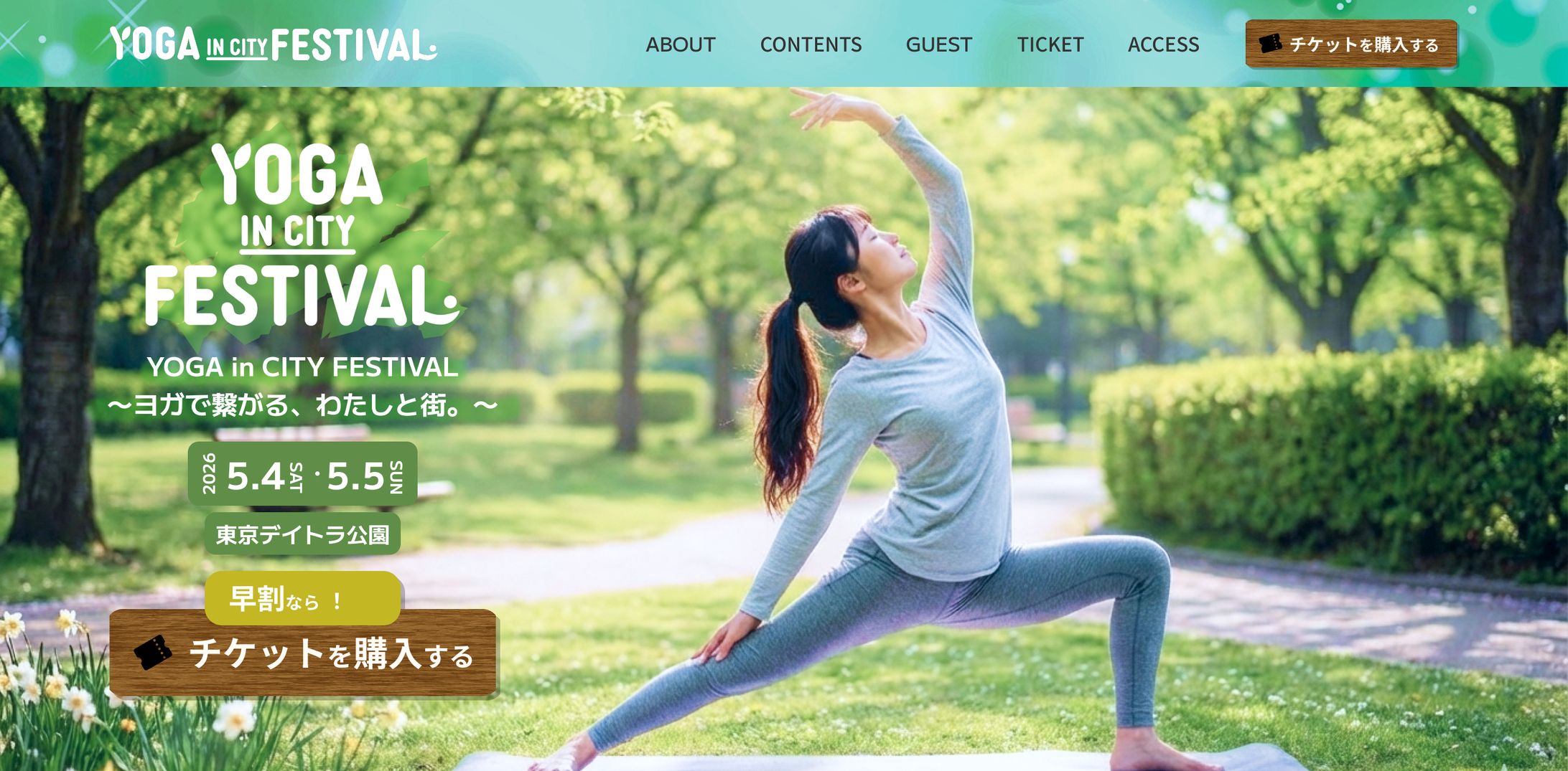 [スクール課題]ヨガイベントLP-1