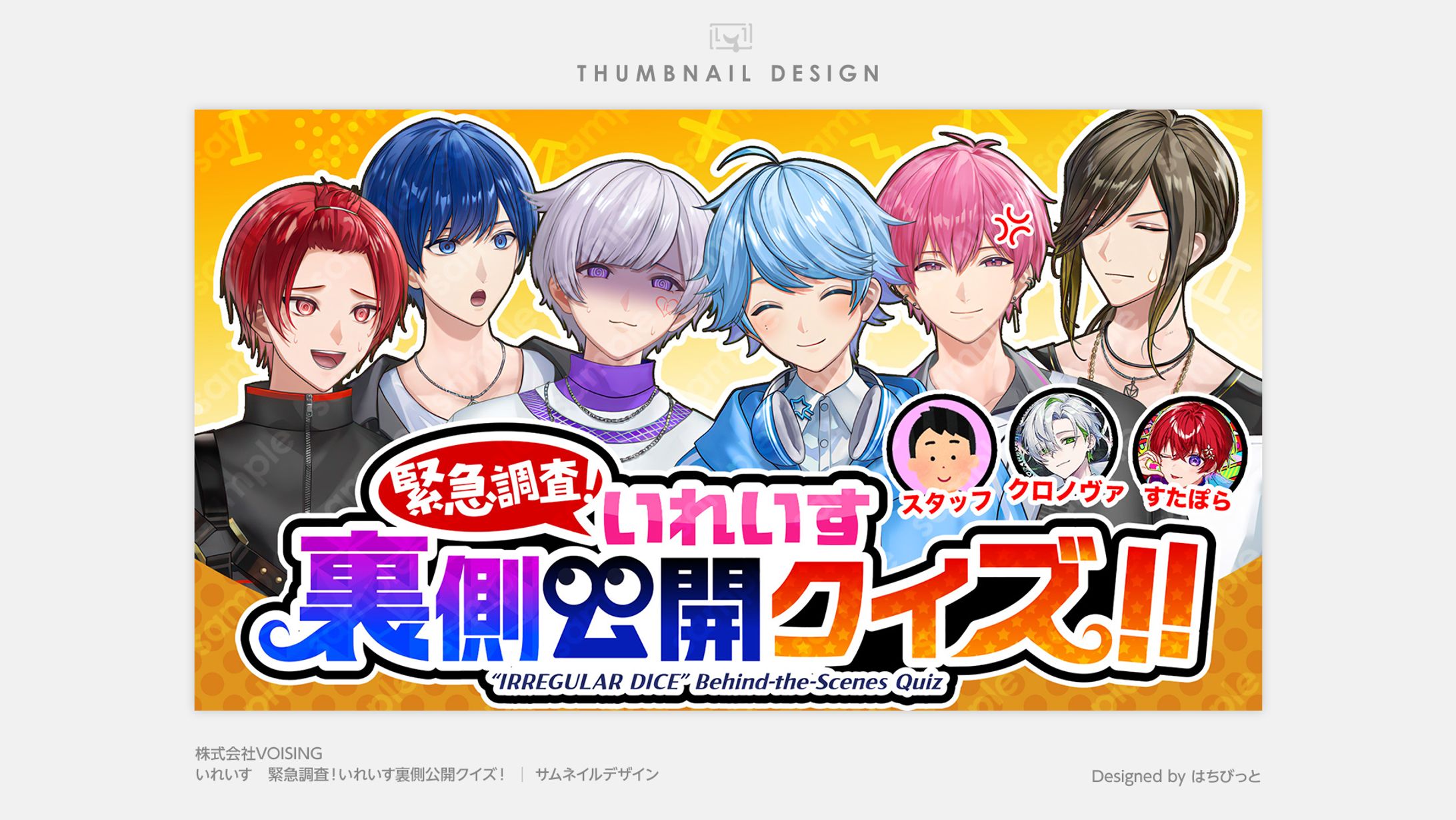 いれいす│サムネイル│【社内調査】これって誰の裏話？暴露あり！いれいす裏側公開クイズ！！-1
