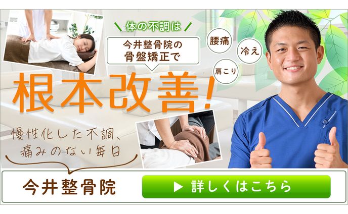 整骨院バナー