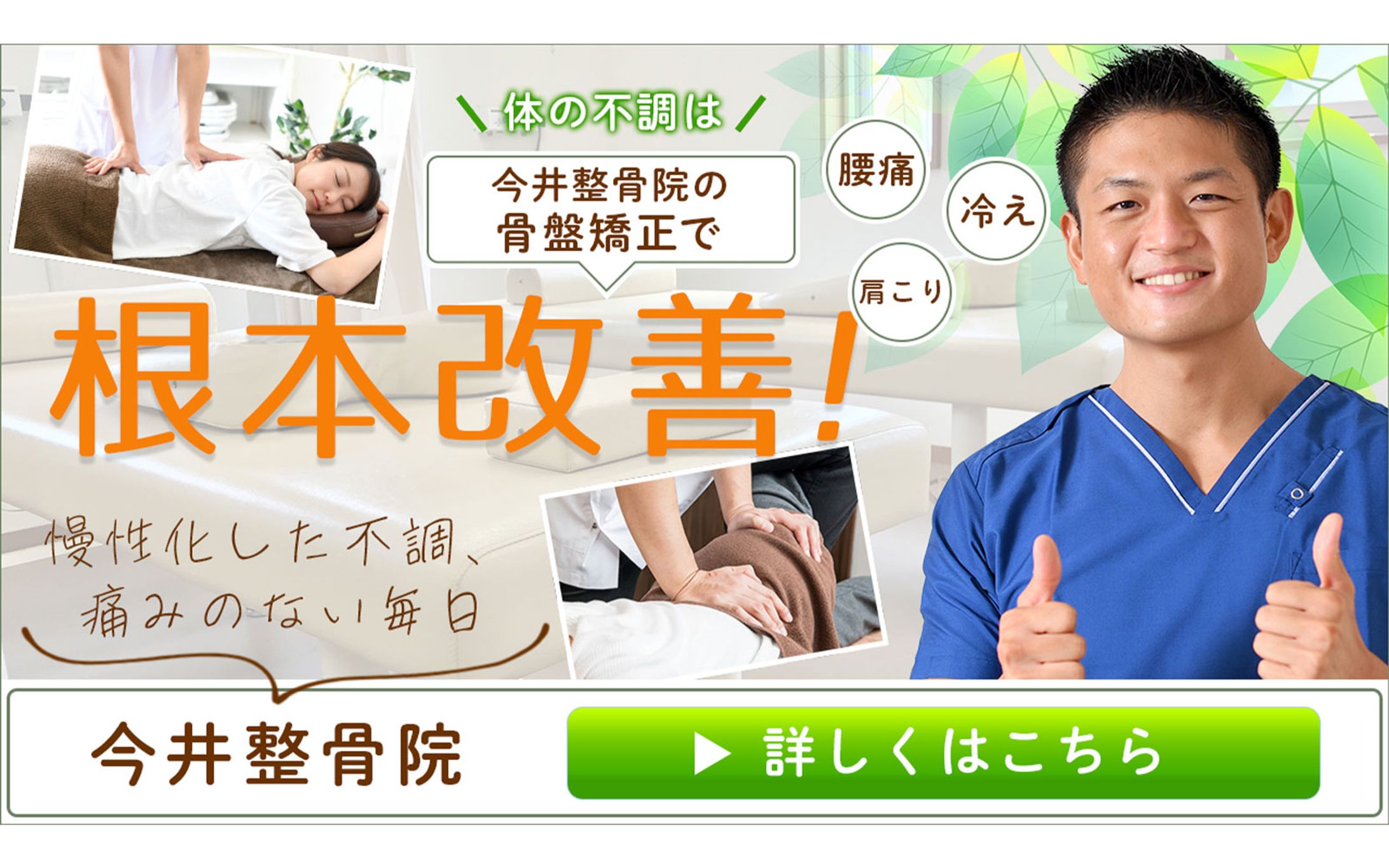 整骨院バナー-1