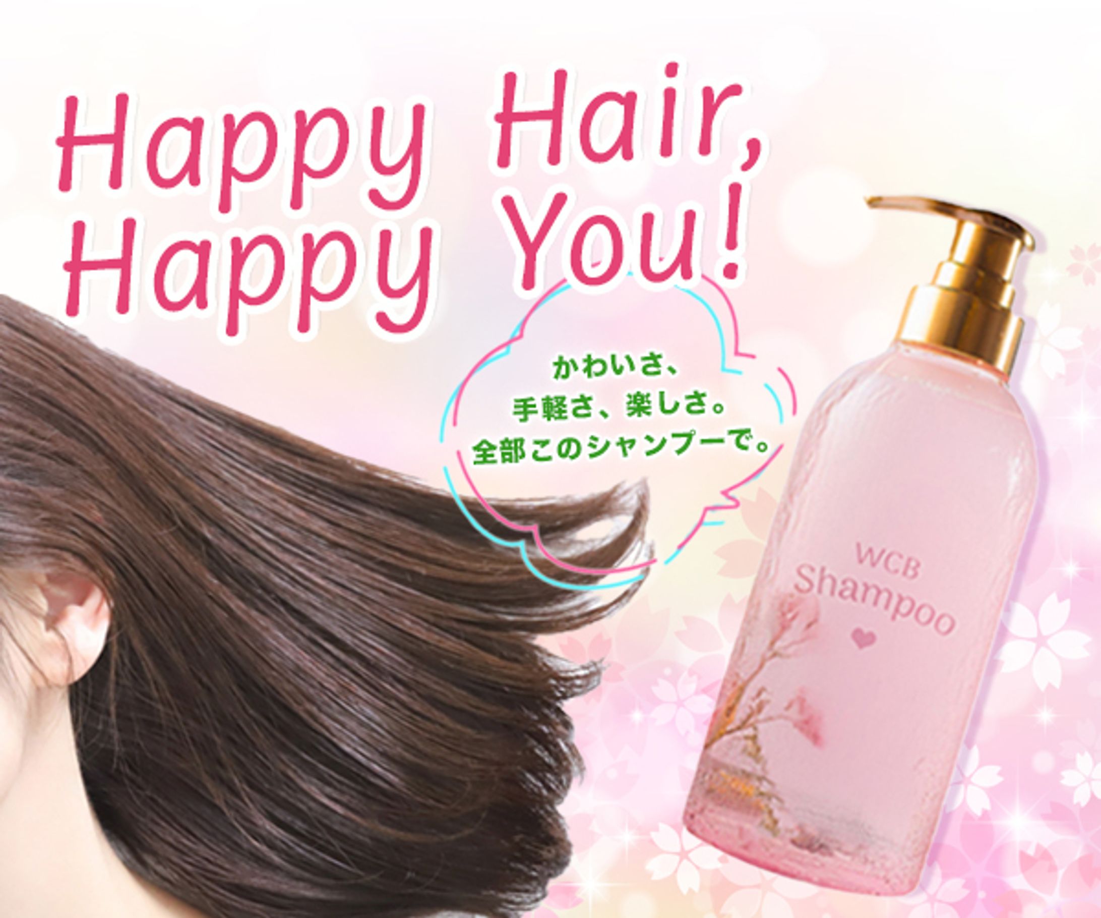 シャンプーの商品バナー-1