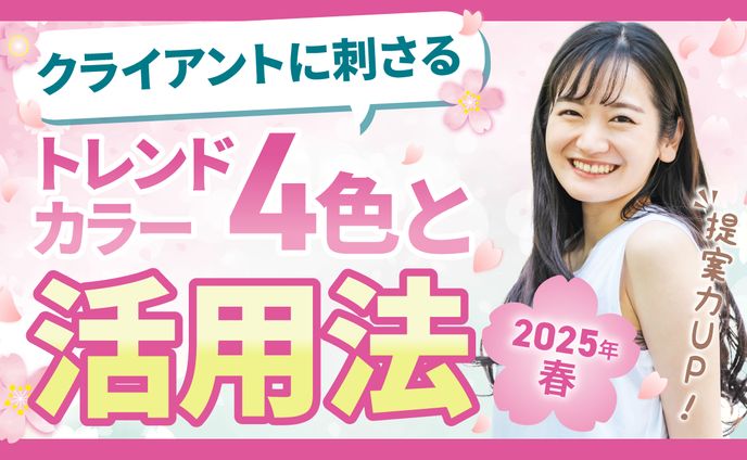 Youtubeサムネ_トレンドカラー4色と活用法
