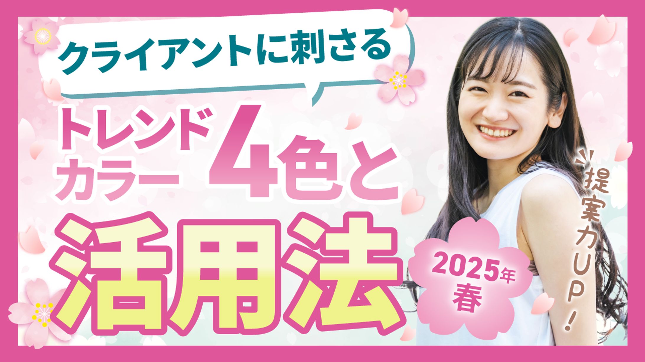 Youtubeサムネ_トレンドカラー4色と活用法-1