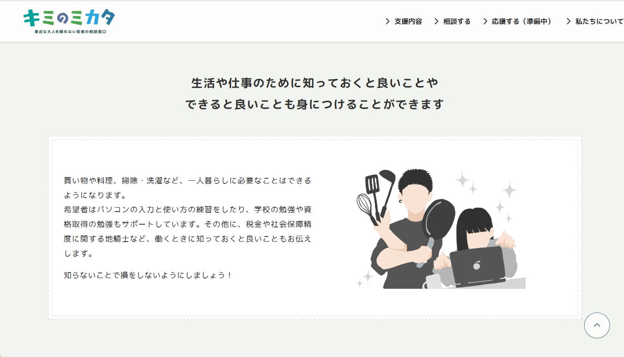 【イラスト】NPO法⼈アクセプト・インターナショナル様　サイト用イラスト-1