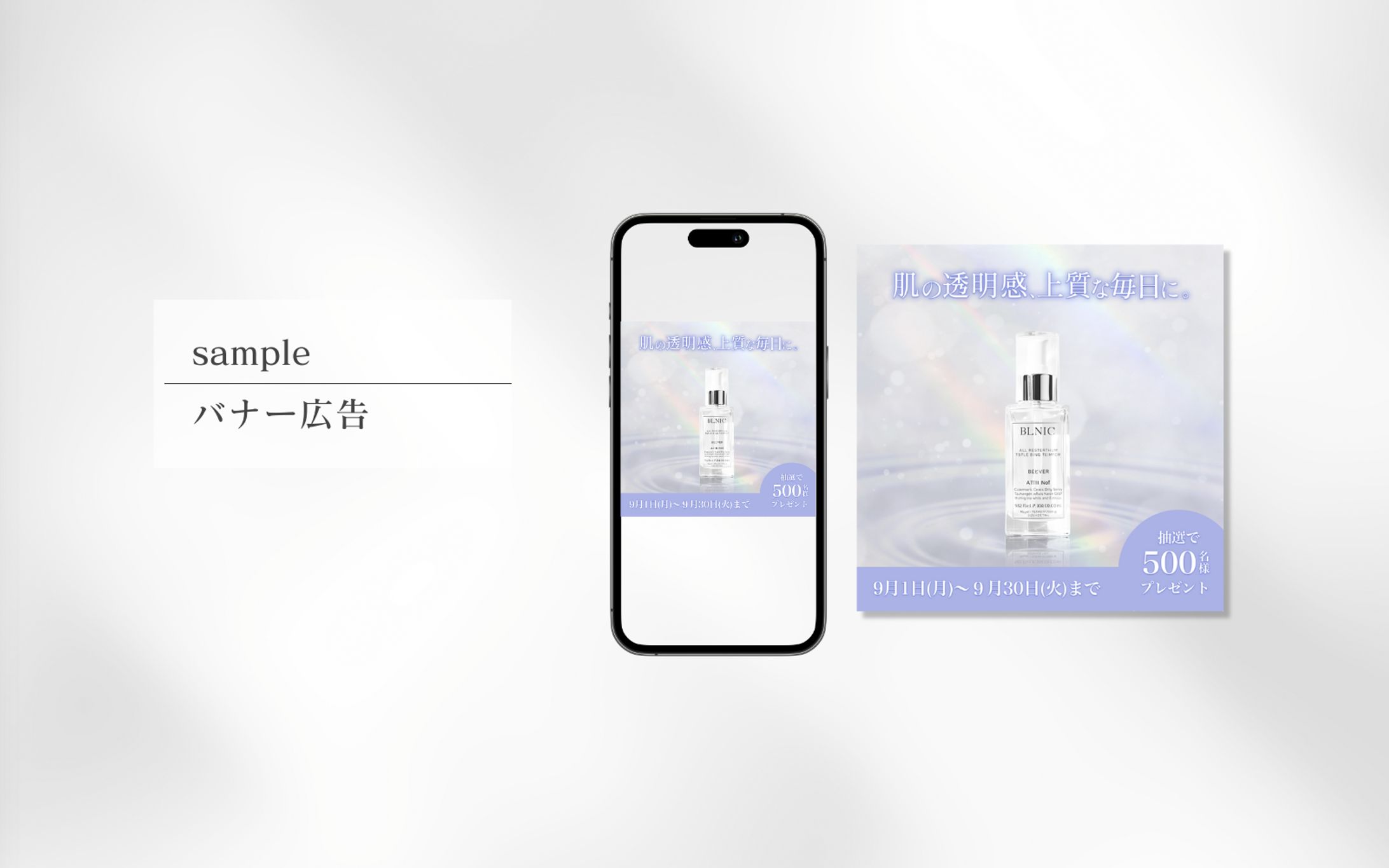 美容液バナー広告-1