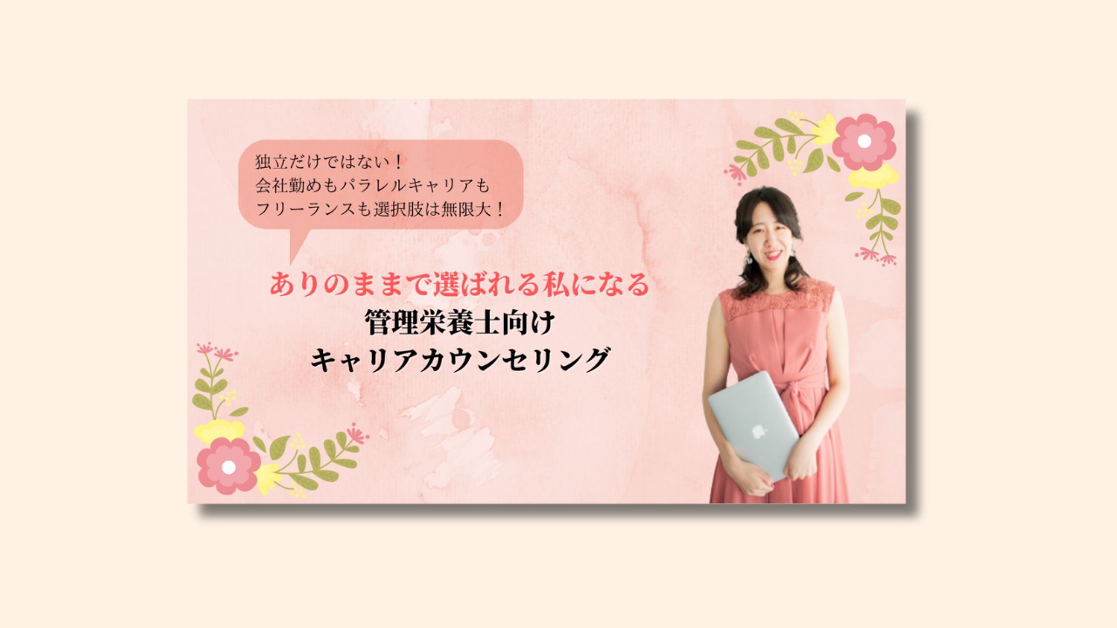 【バナー】キャリアカウンセリング-1