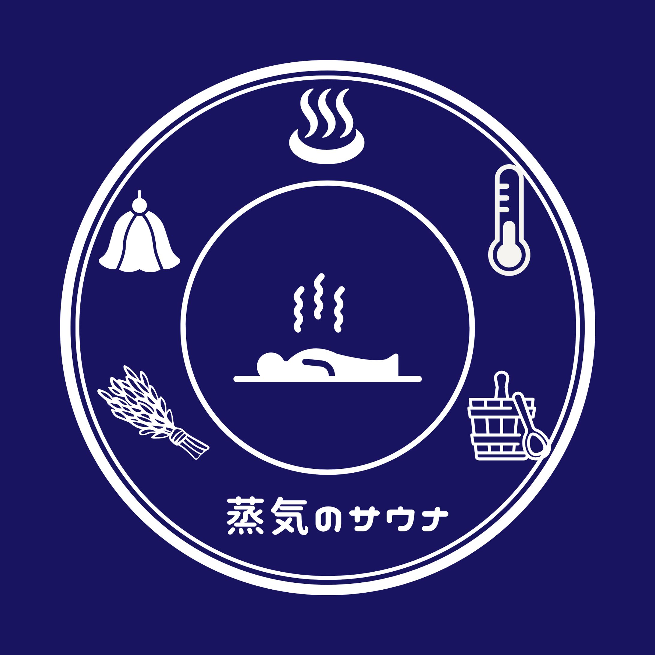 蒸気のサウナ ロゴデザイン-1