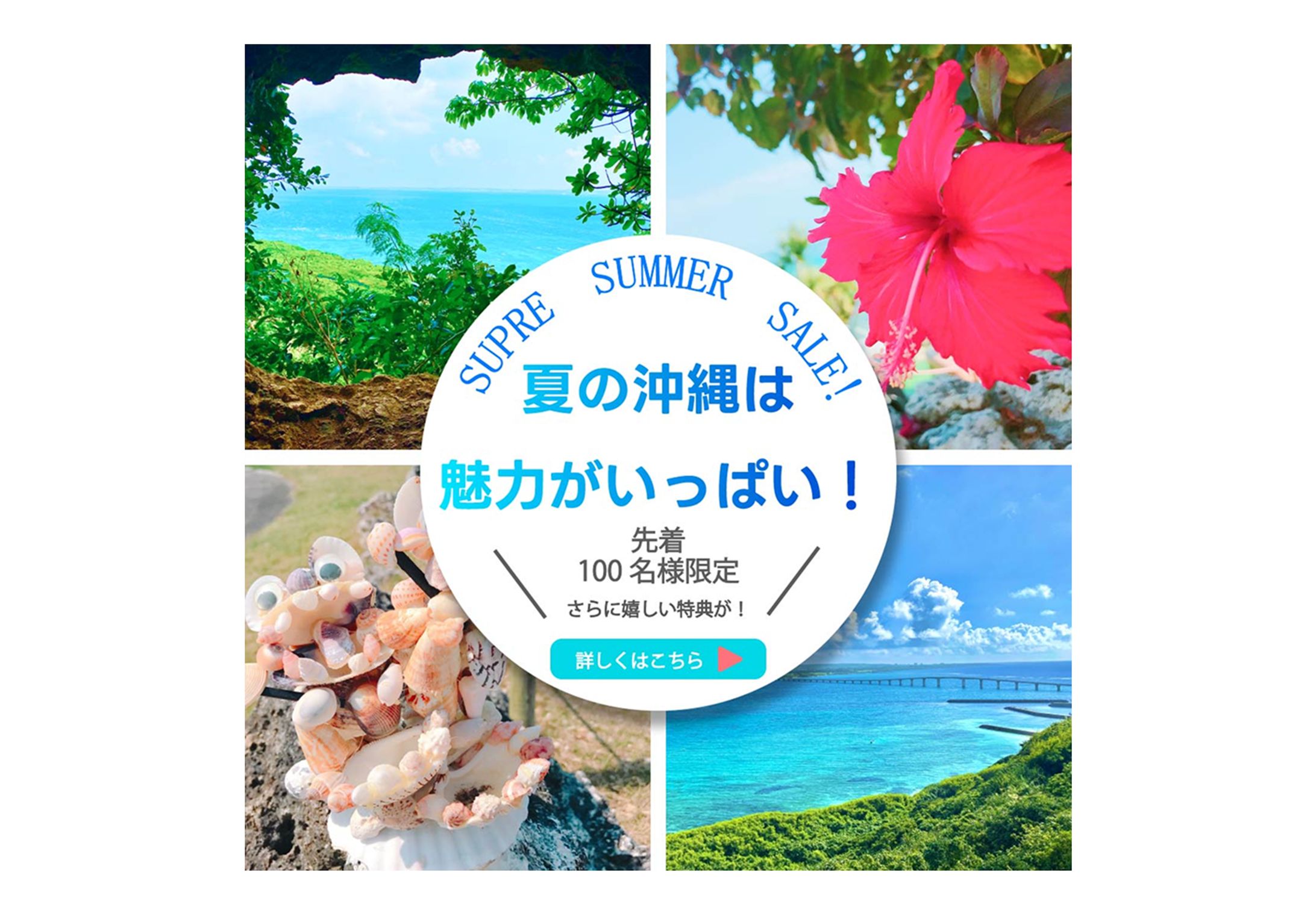 夏の沖縄旅行　バナー-1