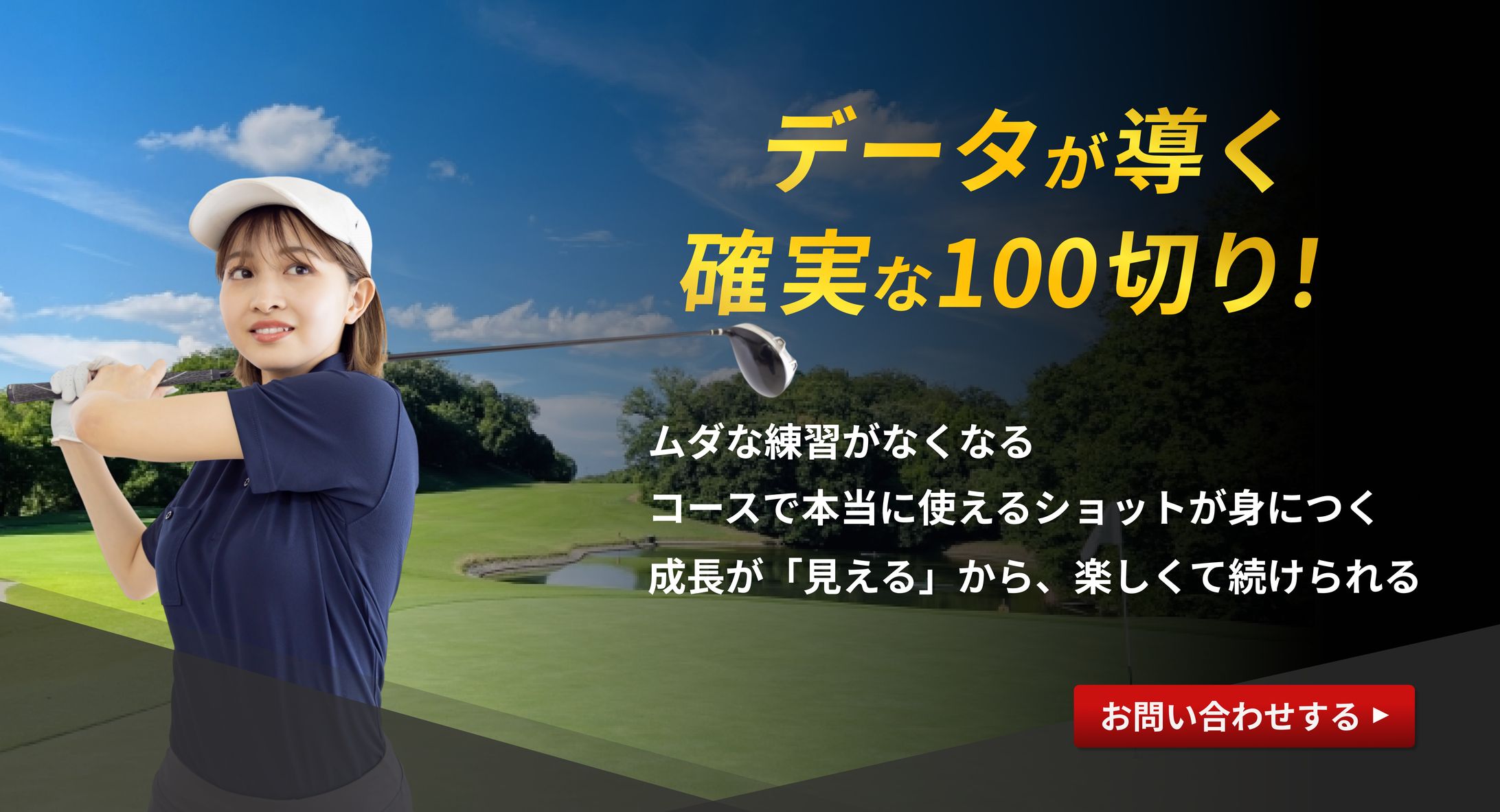 ゴルフ練習場トップバナー-1