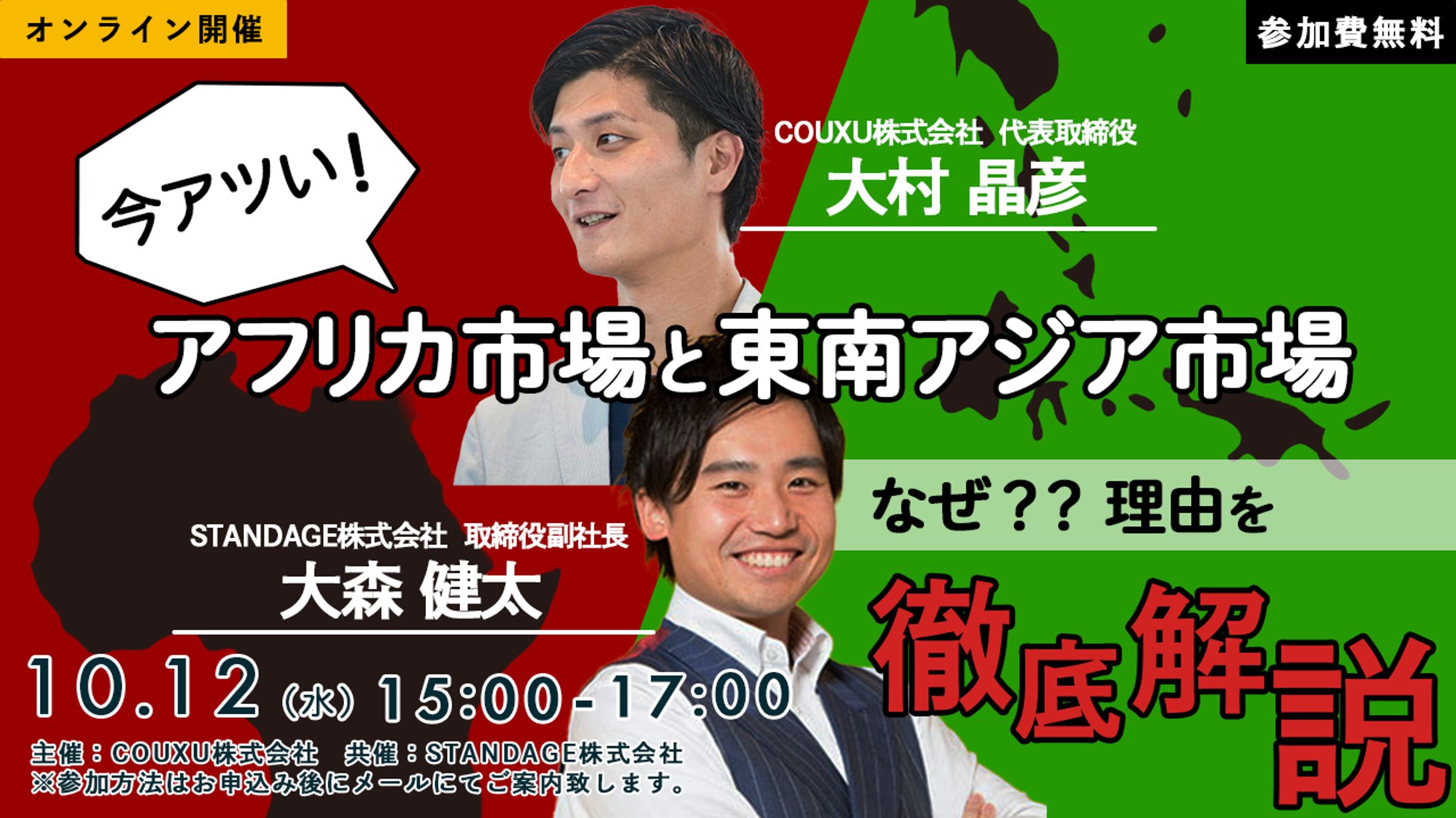 webセミナー（アフリカ＆東南アジア市場解説）-1
