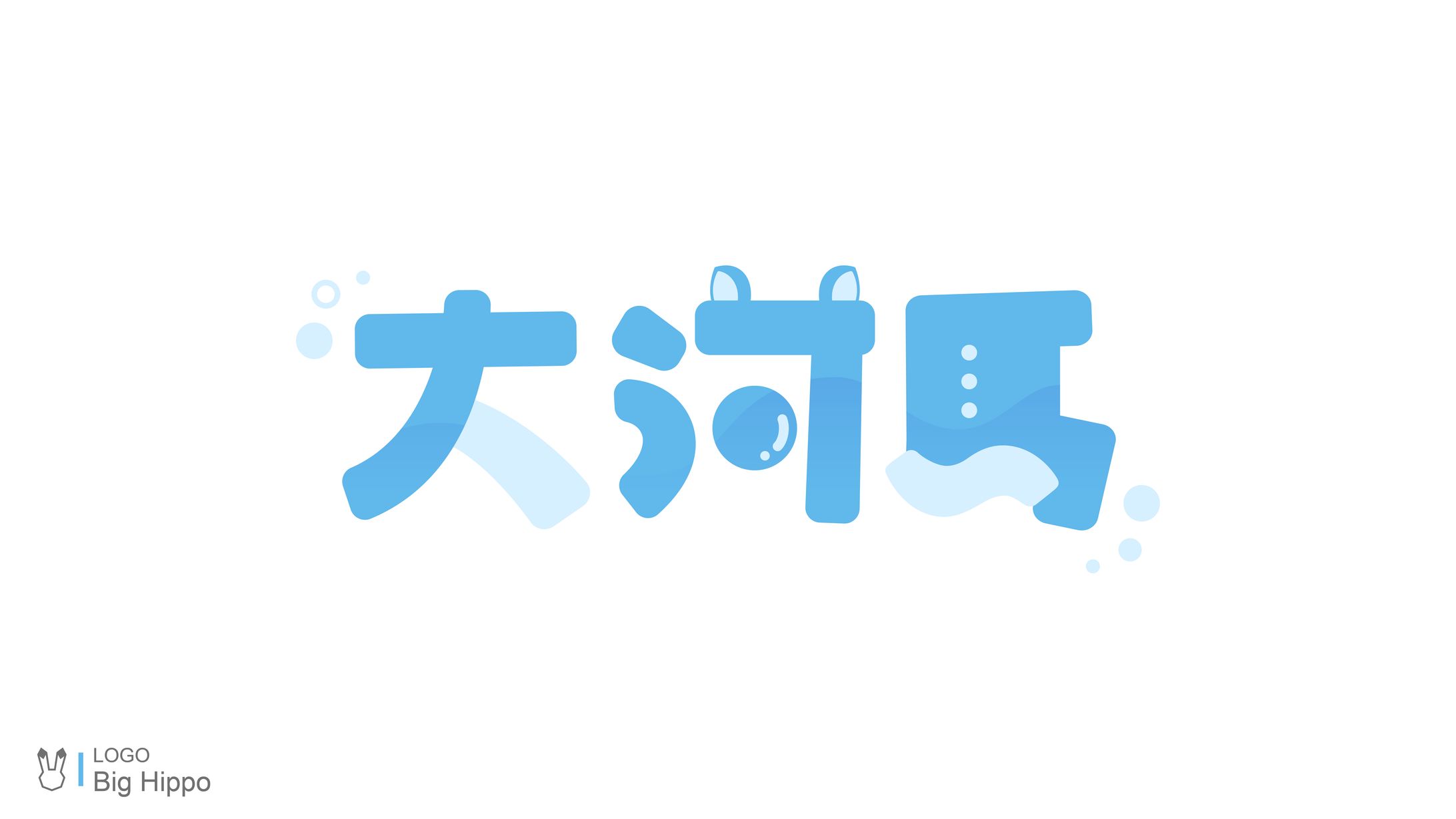 Logo Design / 大河馬-1
