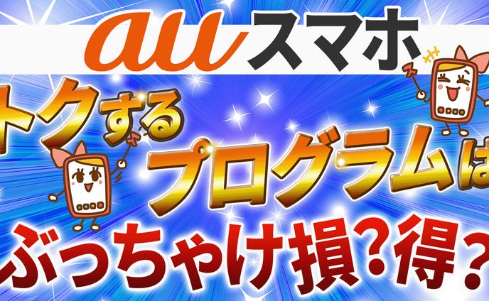 au スマホ