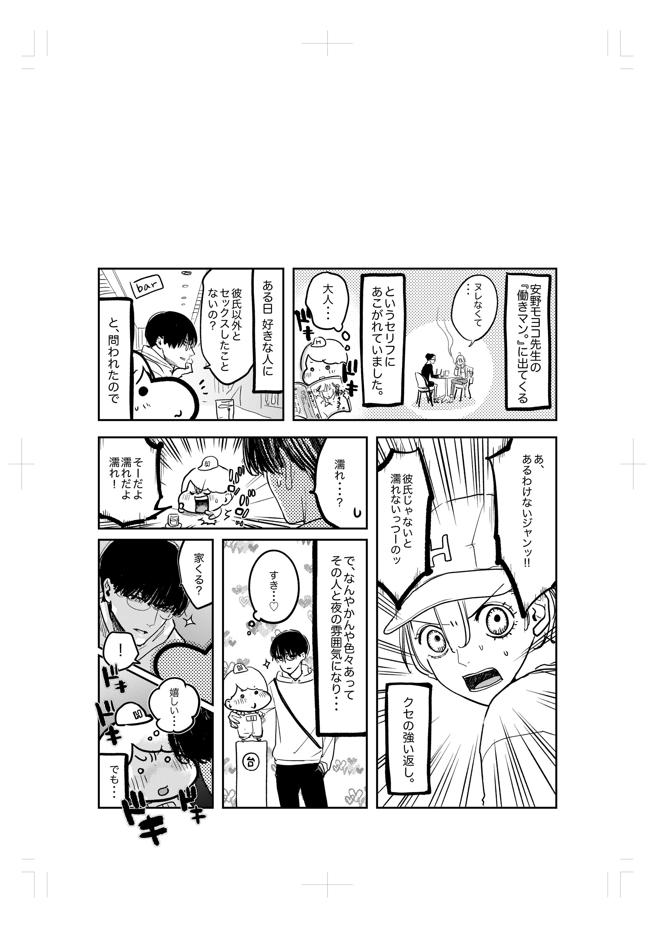 単発読み切り_忘れられない恋_線画-1