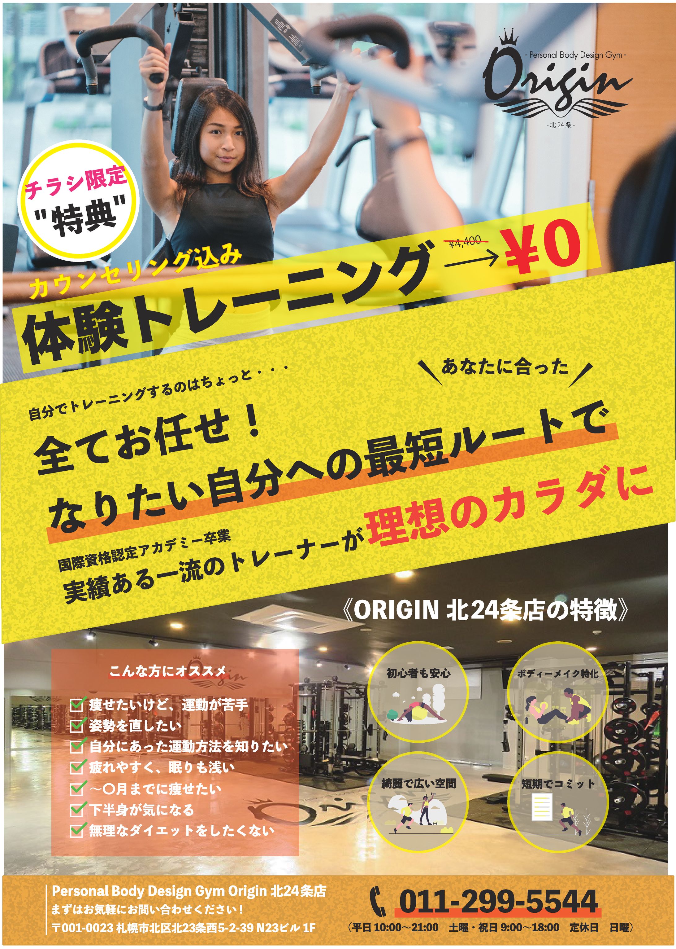 Origin 北24条店様 チラシ-1