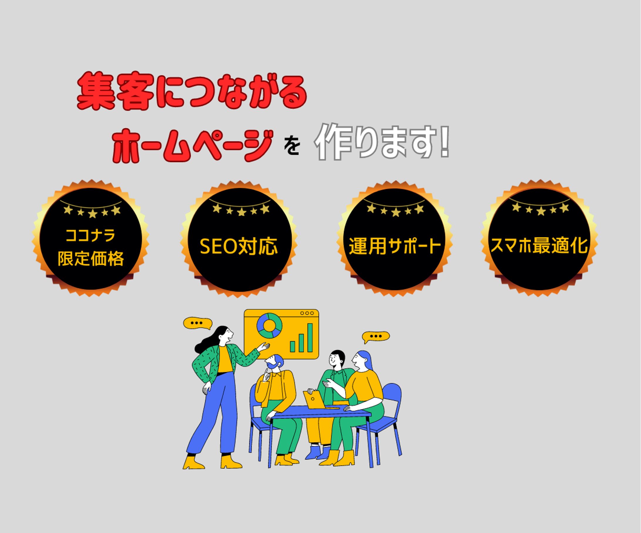 集客につながる-1