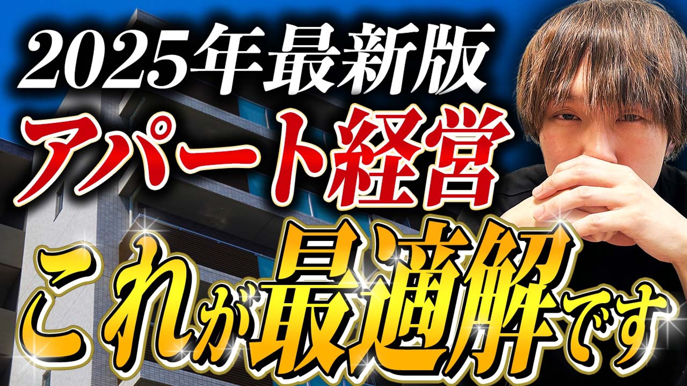 ビジネス系_アパート経営-1