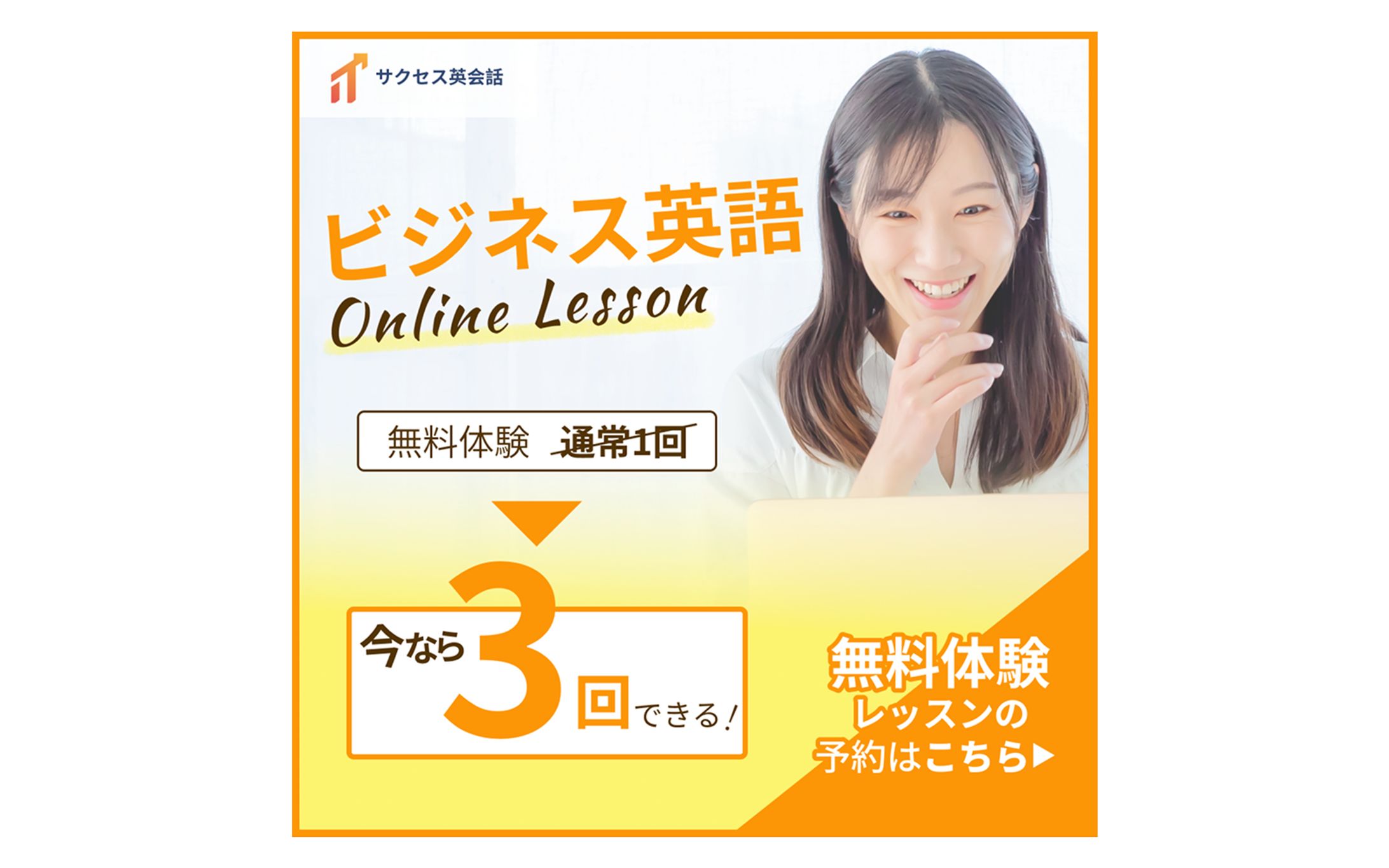 英会話レッスン　広告バナー-1