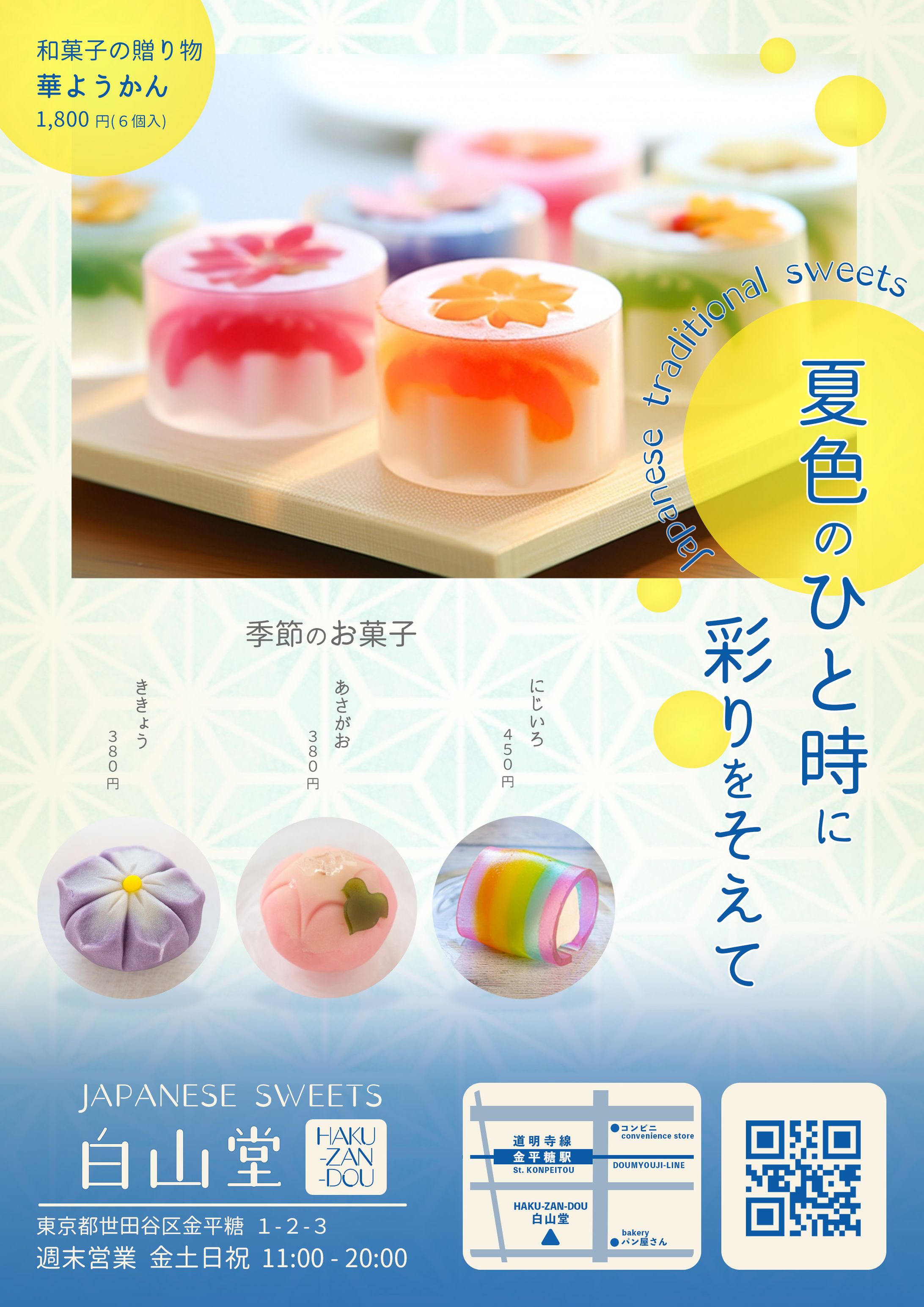 和菓子屋チラシDEMO-1