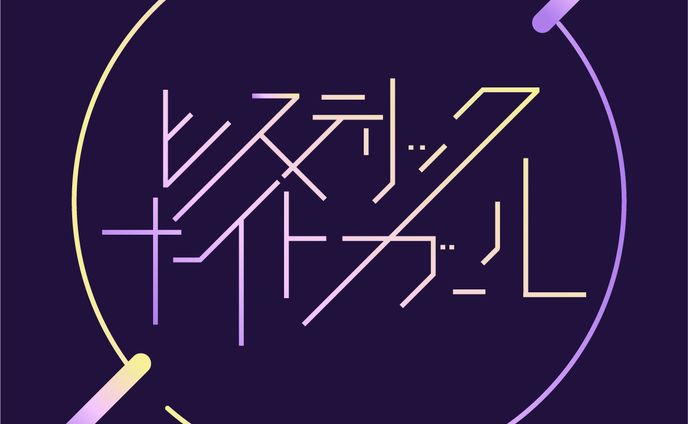 似顔絵千本ノック！、作字