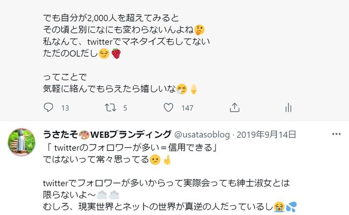 【SNS】twitterのツイート