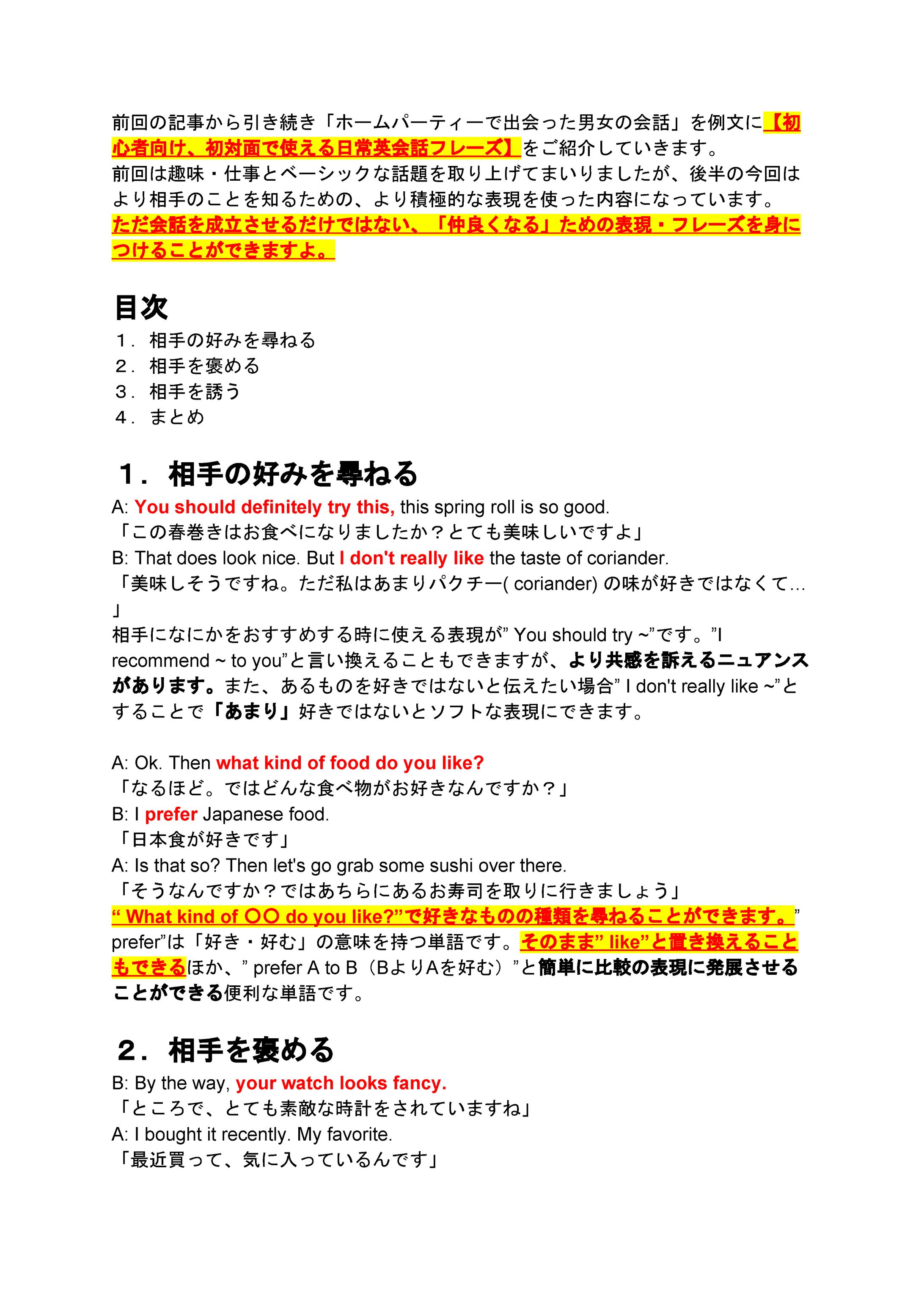 【例文あり】初心者向け初対面で使える日常英会話フレーズ【発展編】-1