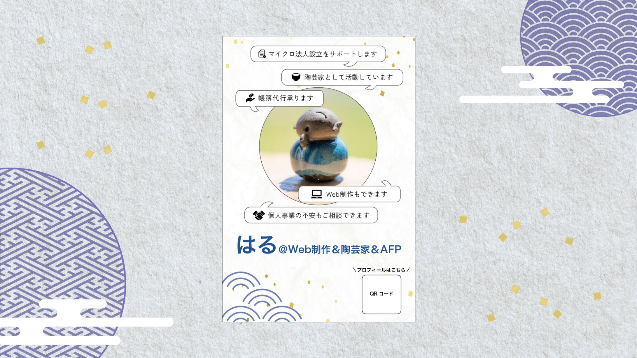 【実案件】名札デザイン（Webコーダー・はる様）-1