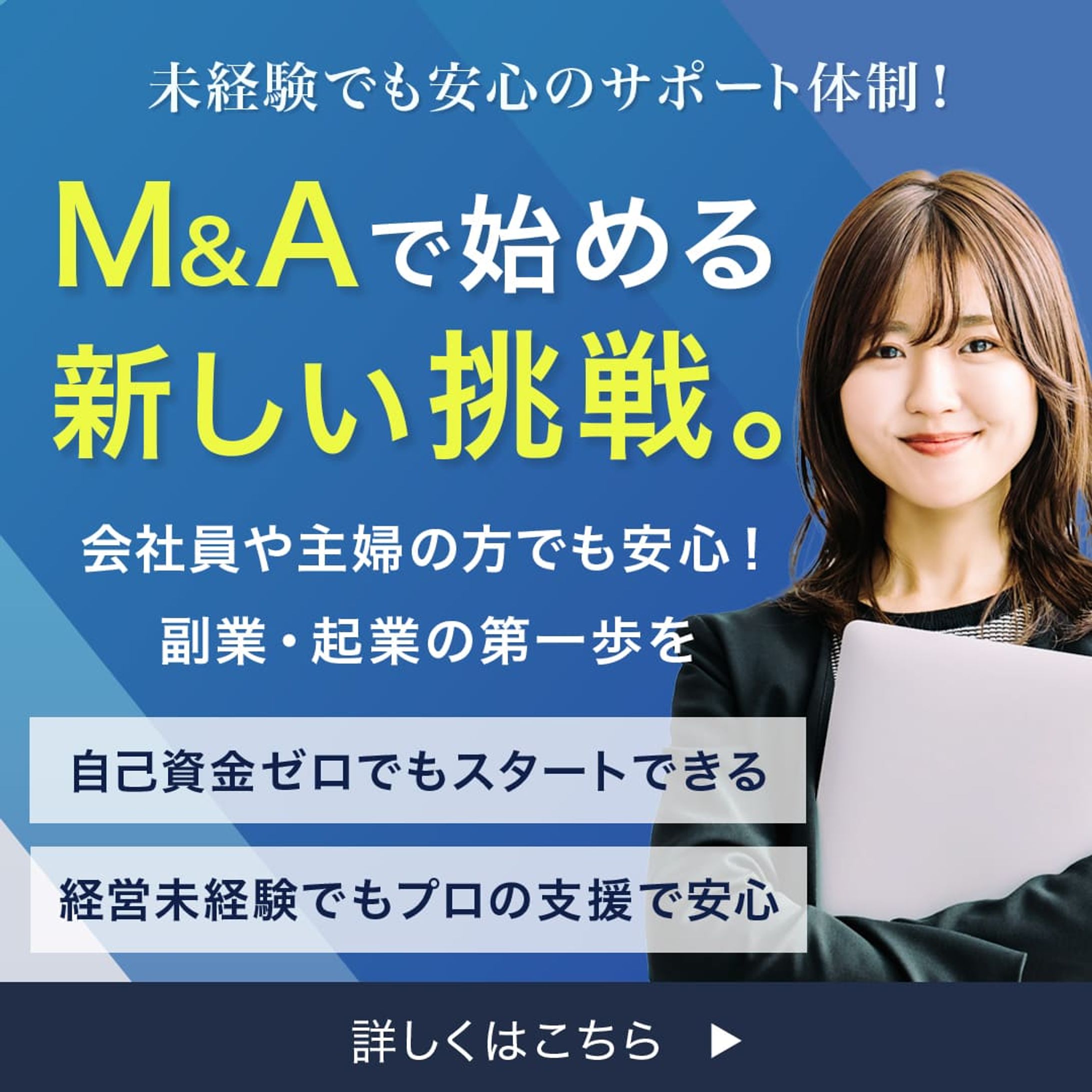 バナー：M＆A-1