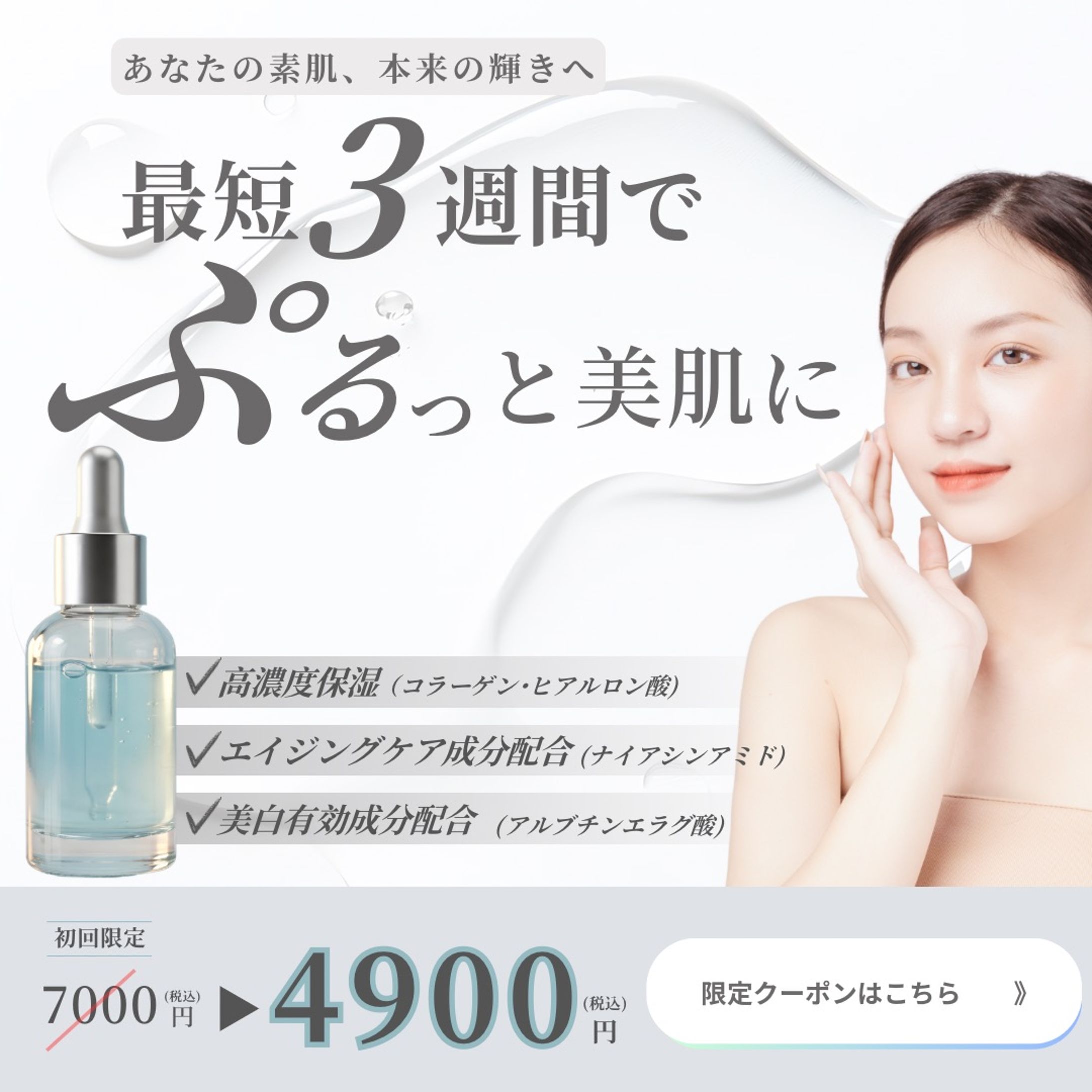 美容液バナー-1