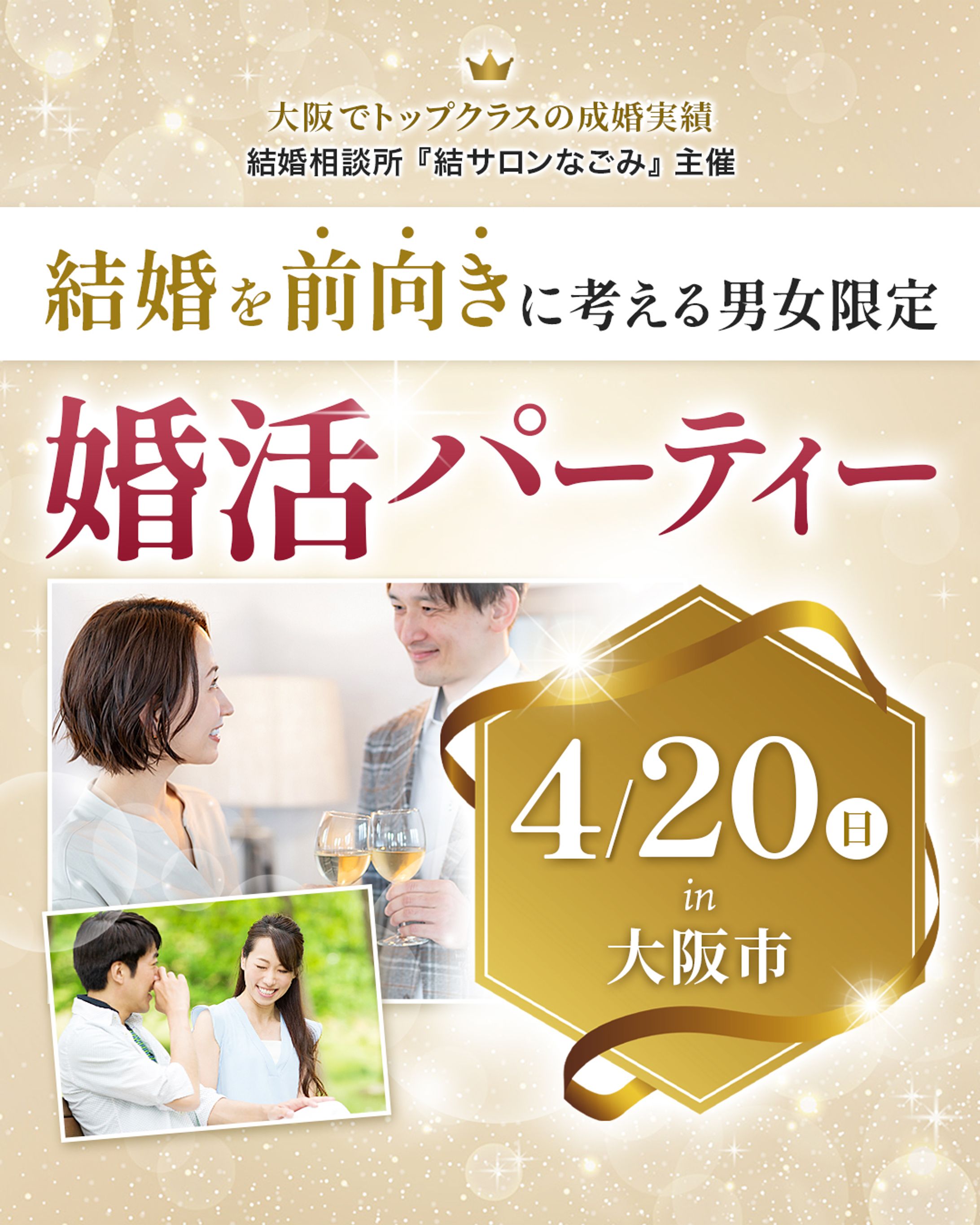 婚活パーティー　LP誘導用バナー-1