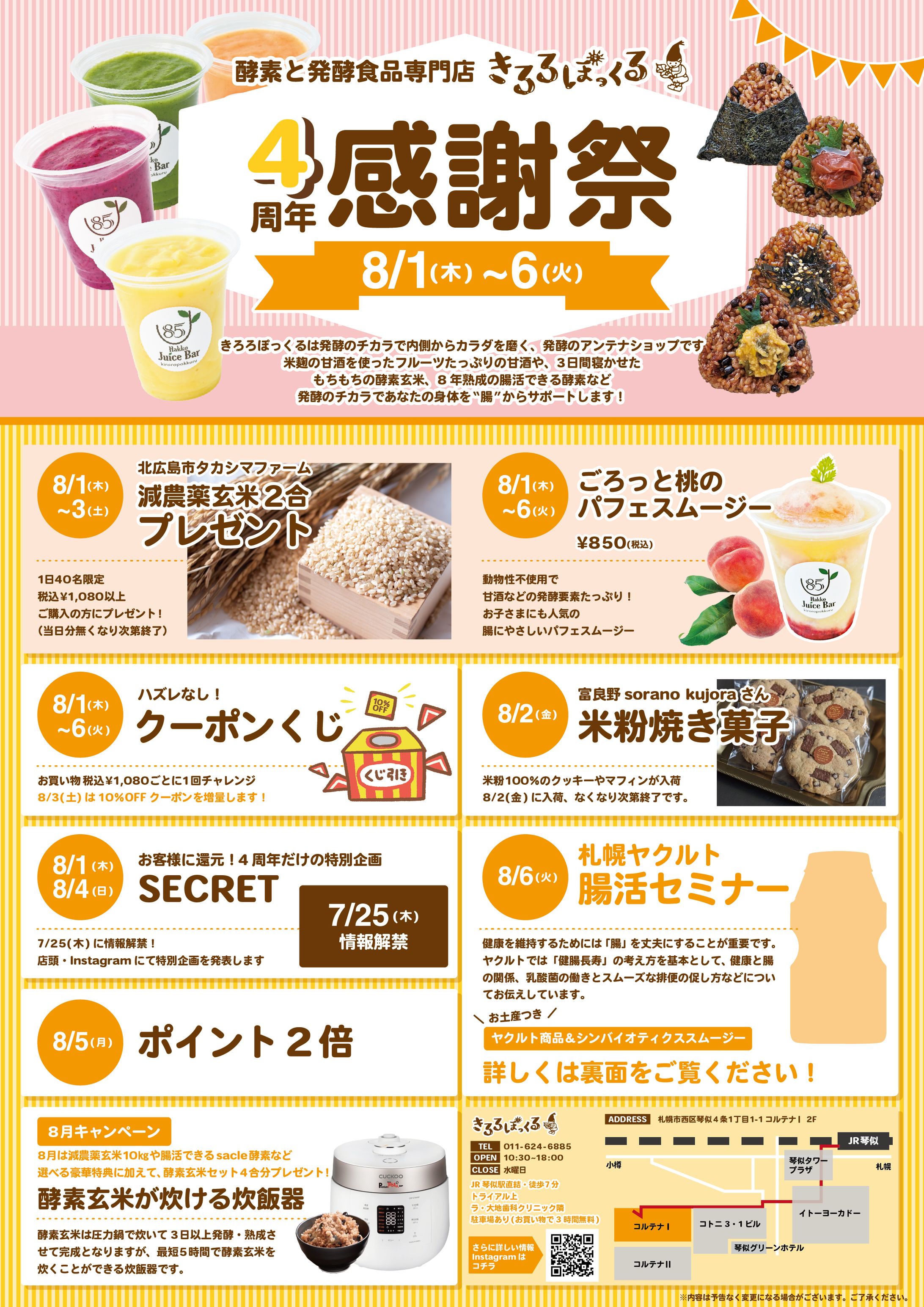 周年祭チラシ・ポスター-1