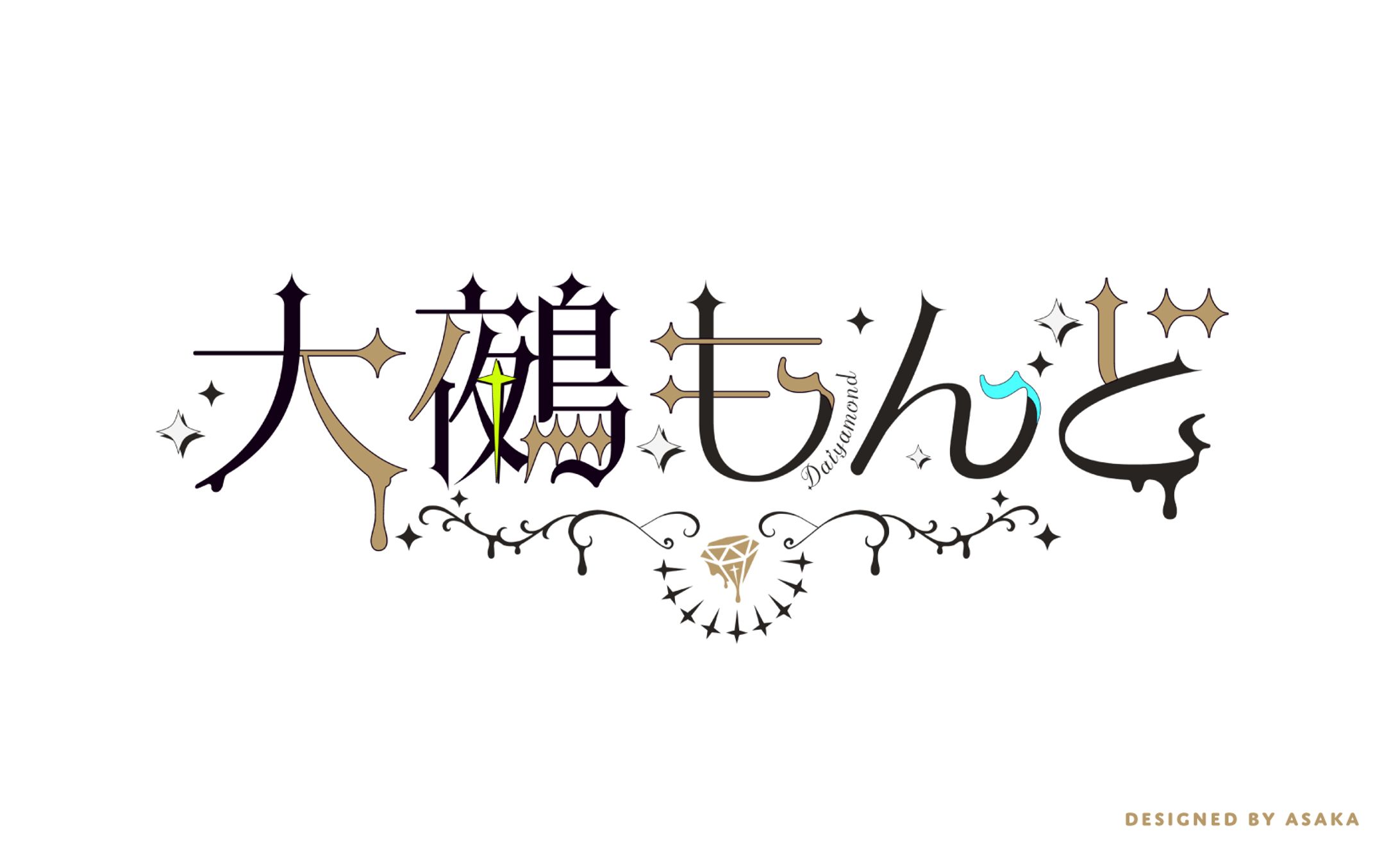 大鵺もんどさん(ロゴ・配信画面2種・チャンネルアート・ヘッダー・予定表)-1