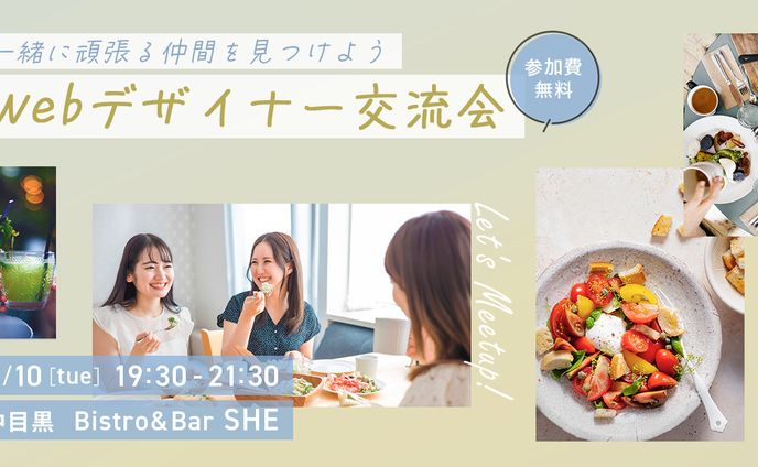 【自主制作】オフライン交流会の告知バナー