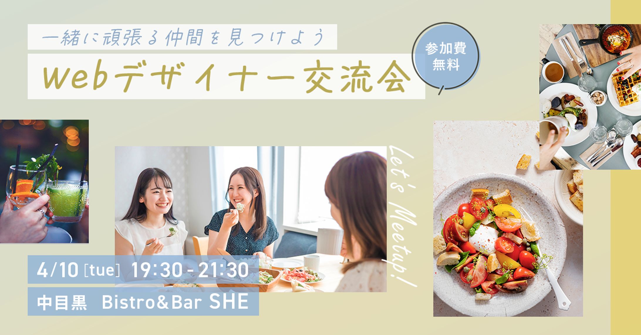 【自主制作】オフライン交流会の告知バナー-1