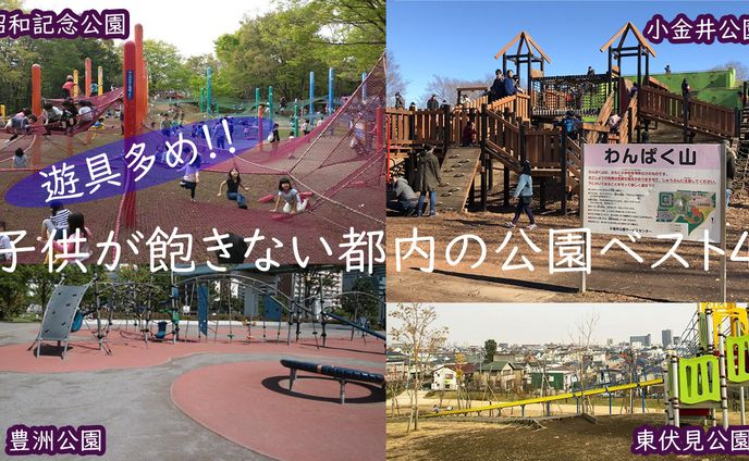 サムネイル(子供と行きたい公園)