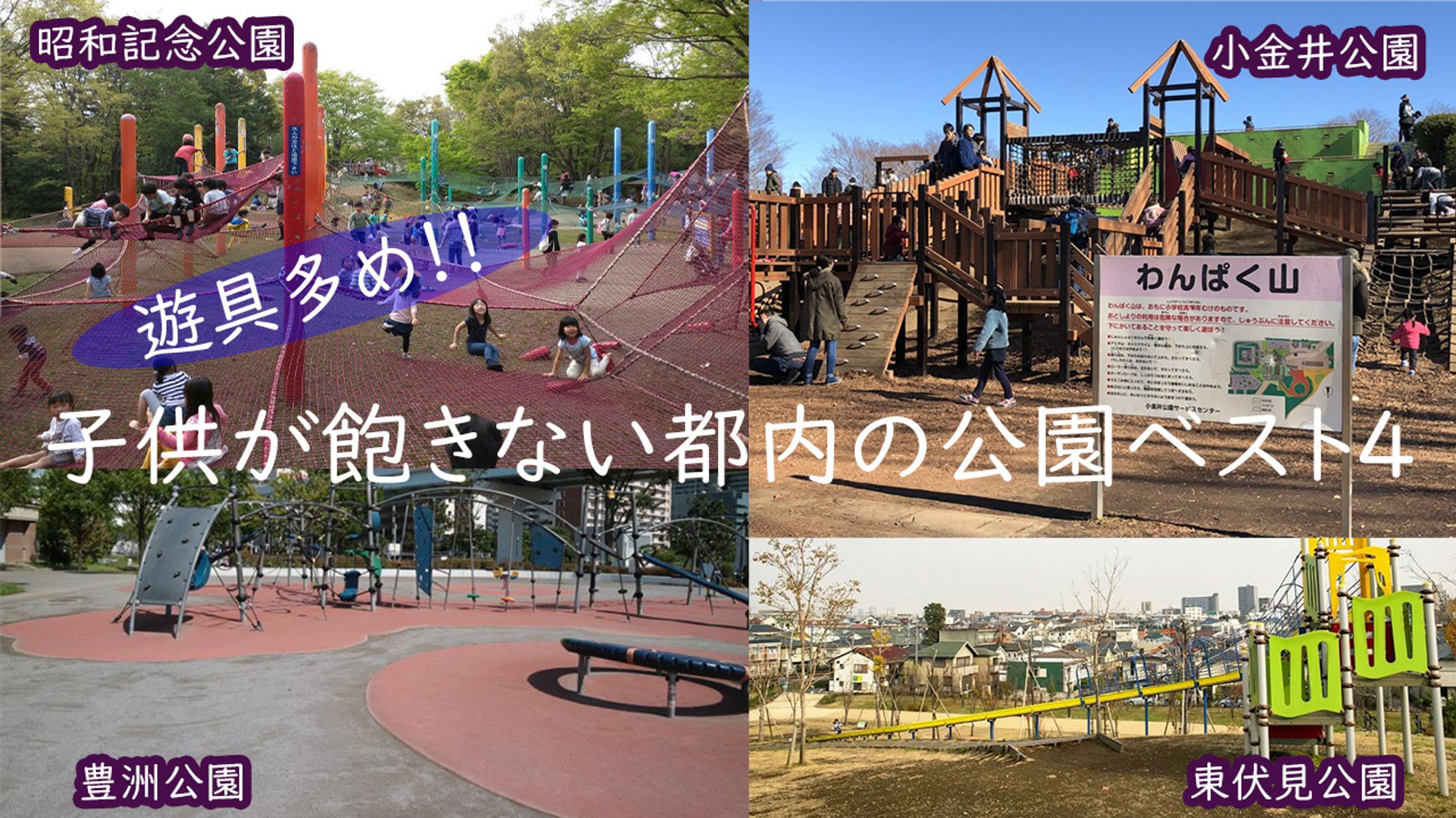 サムネイル(子供と行きたい公園)-1