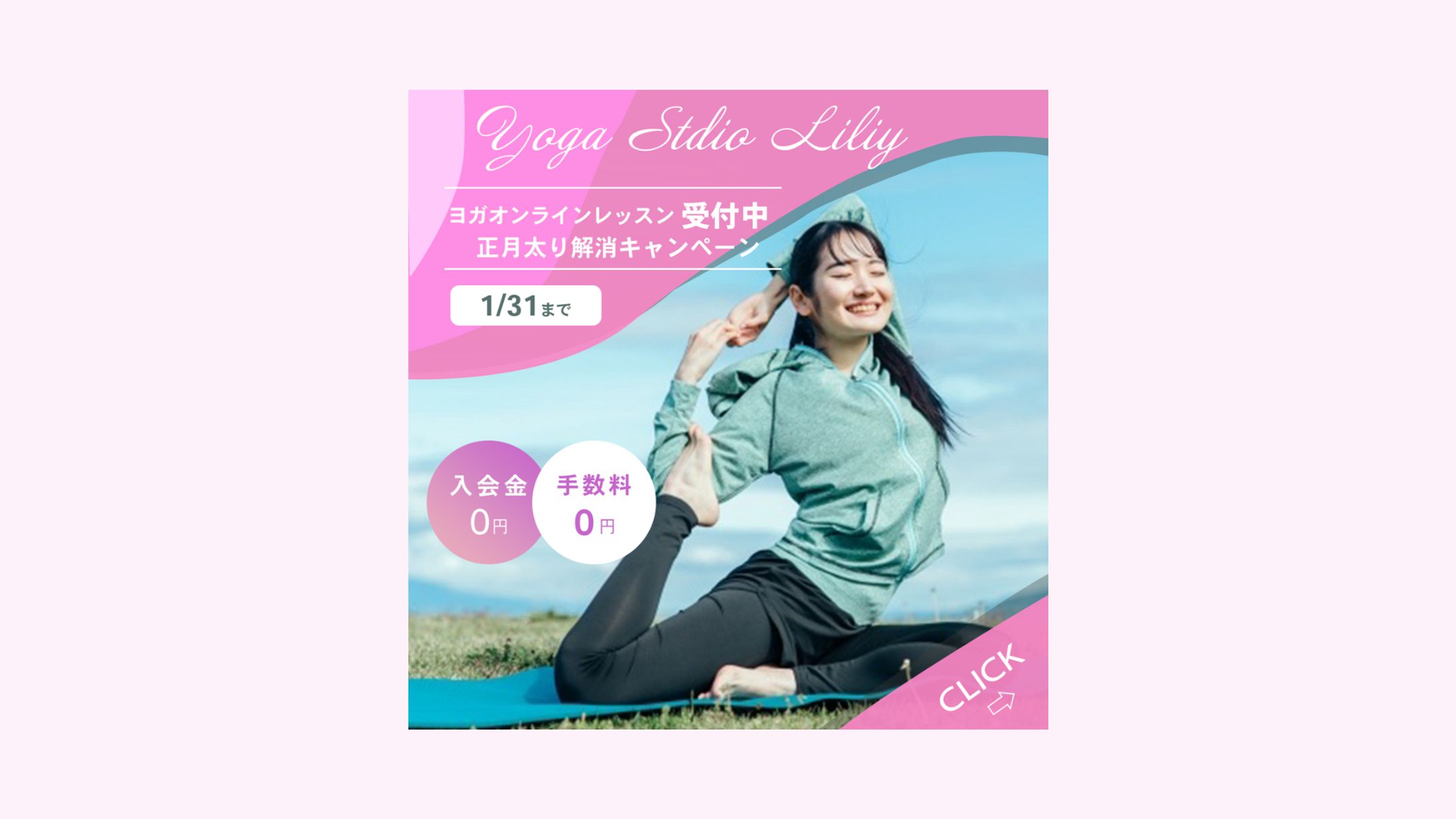 自主制作 / ヨガ集客バナー-1