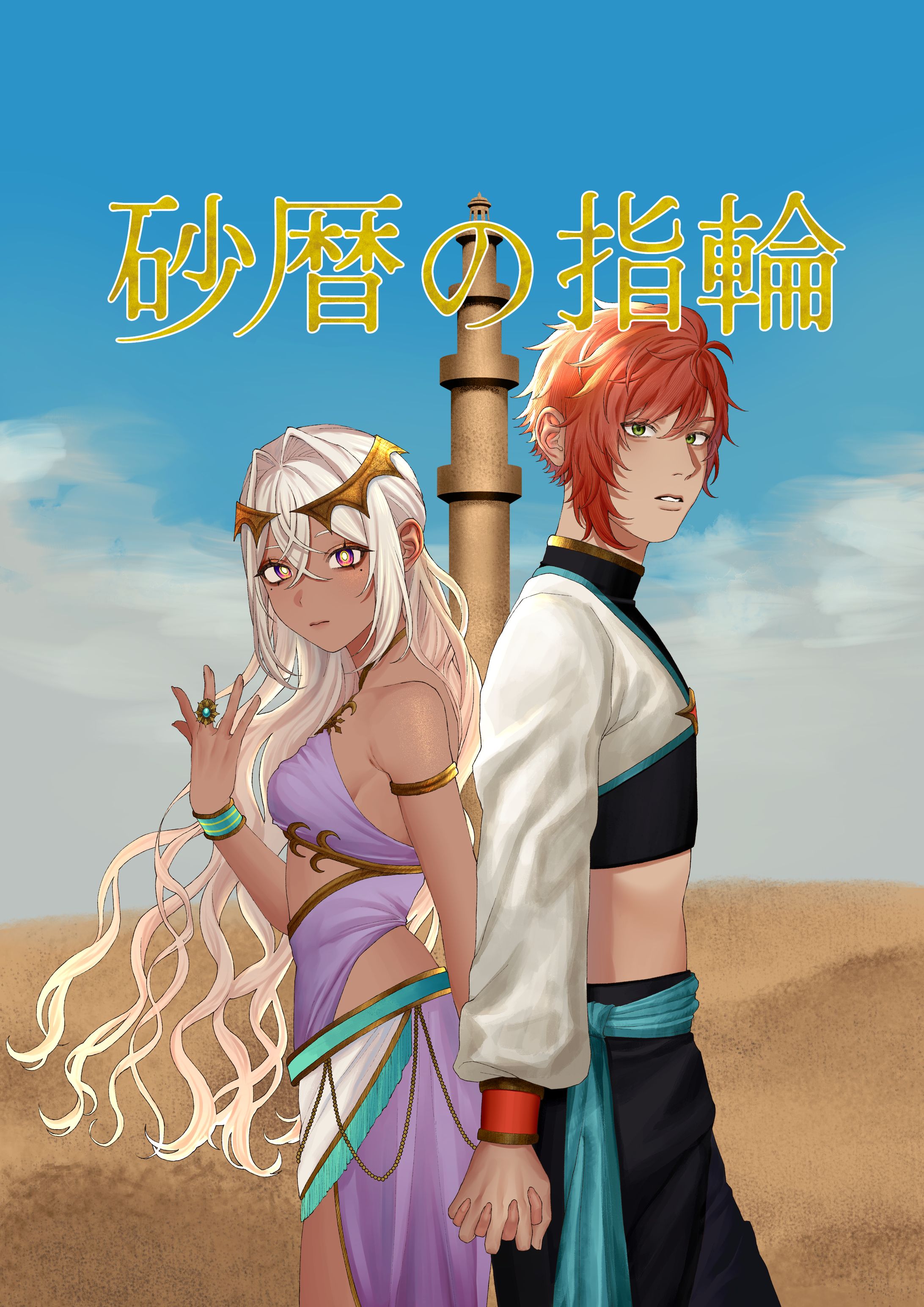 砂暦の指輪_イラスト-1