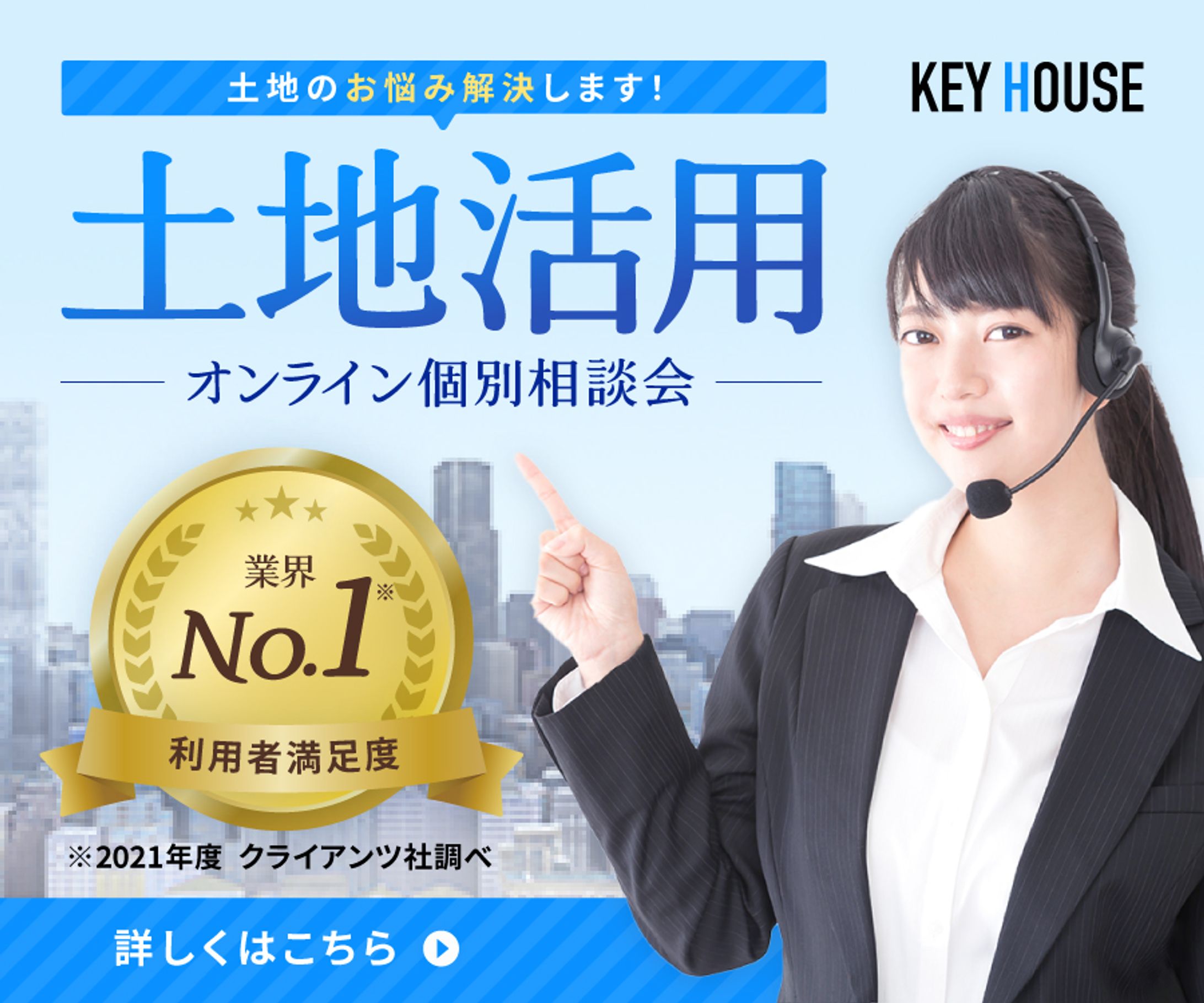 土地活用セミナーのWebバナー-1