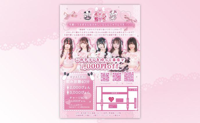 うさぎだから様  チラシ & menu