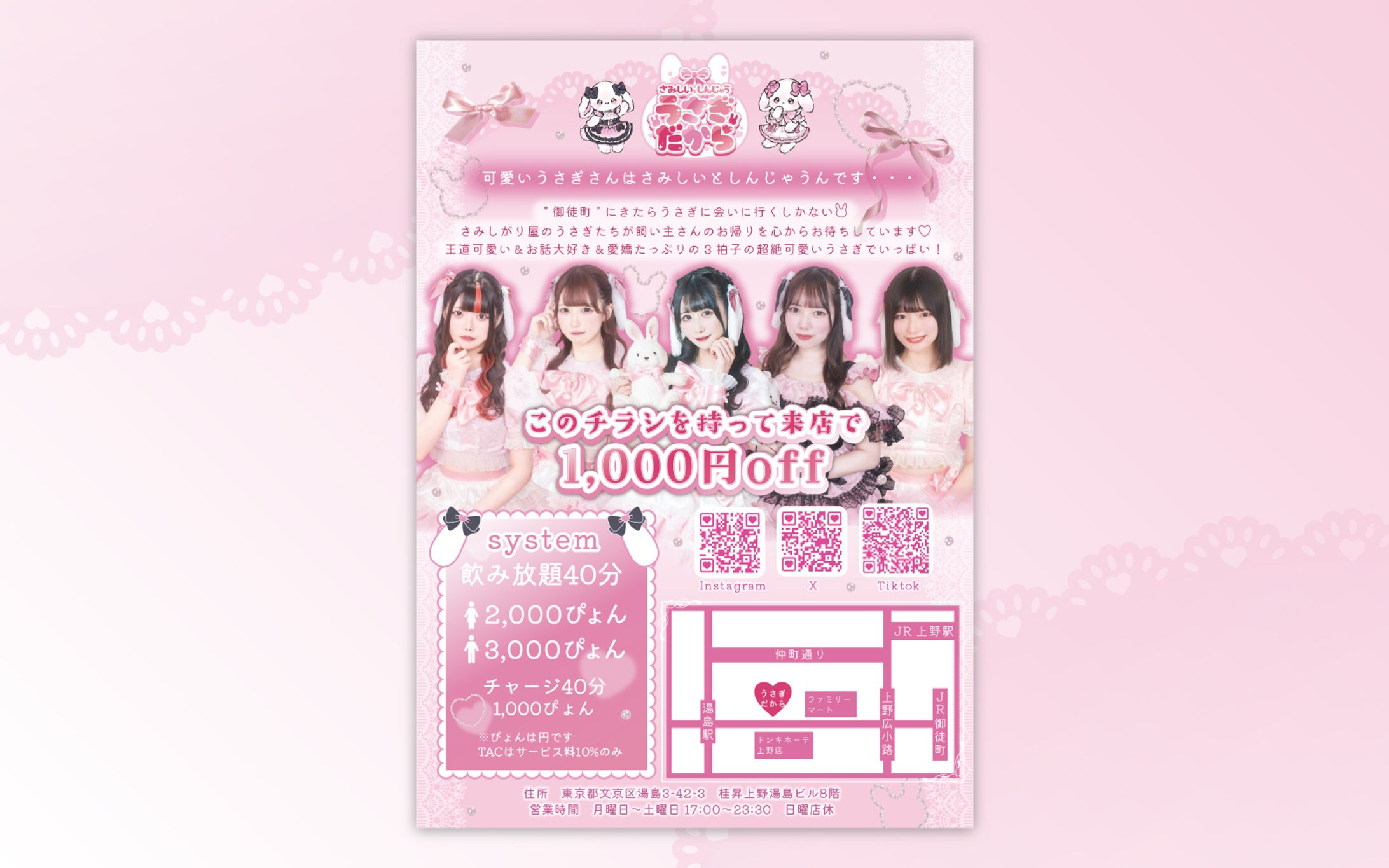 うさぎだから様  チラシ & menu-1