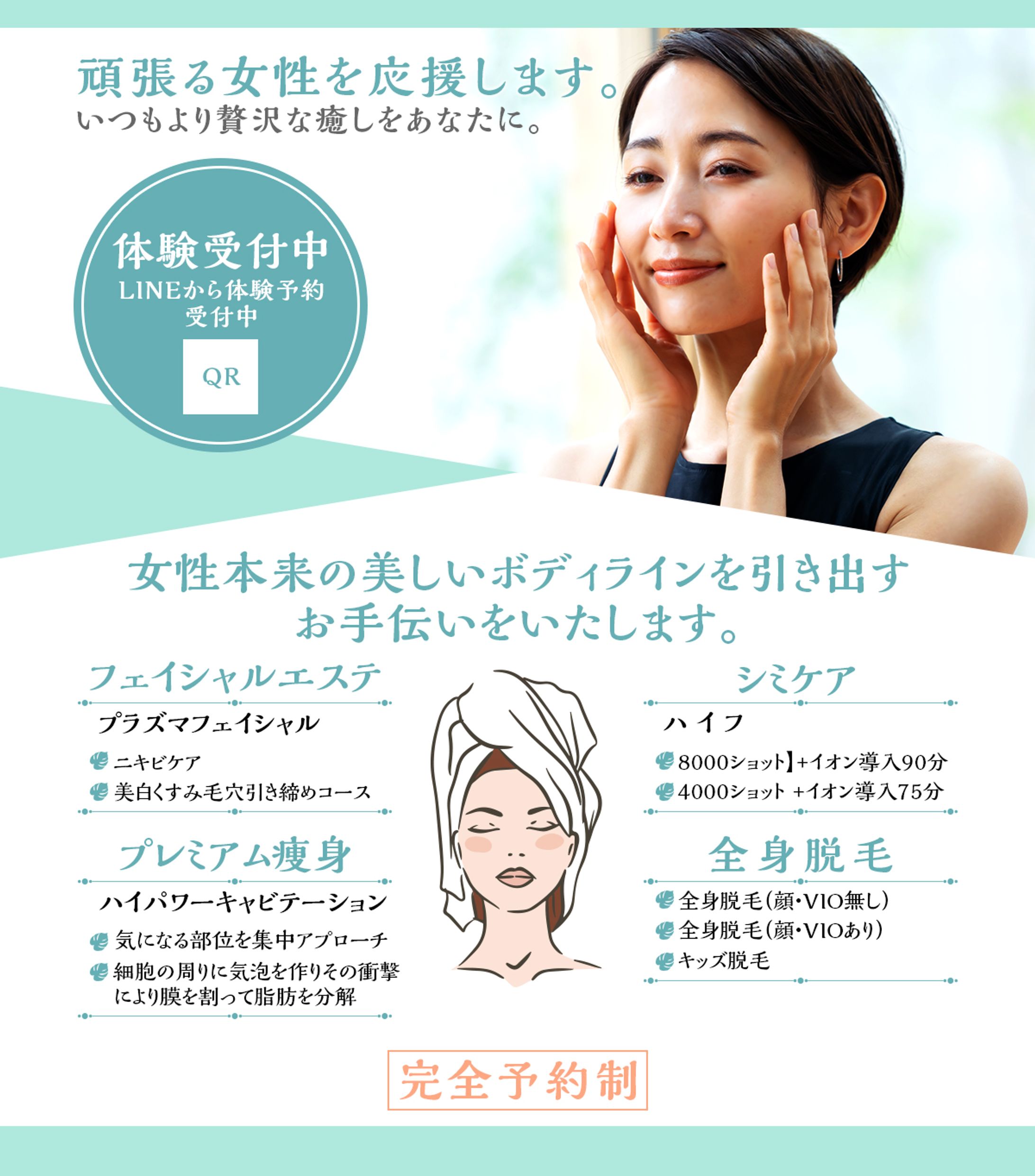 エステサロンバナー-1
