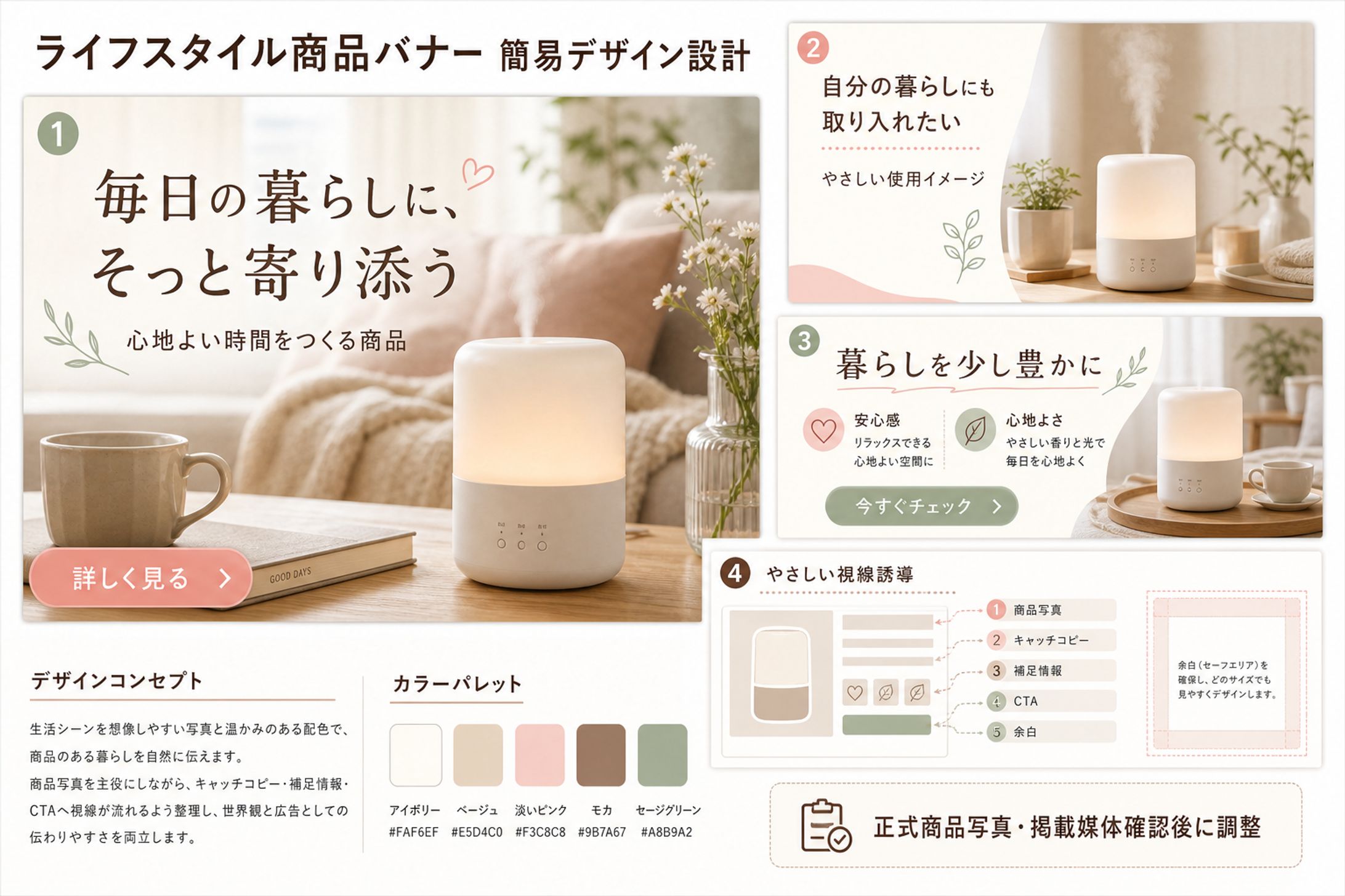 バナー｜ライフスタイル商品-1
