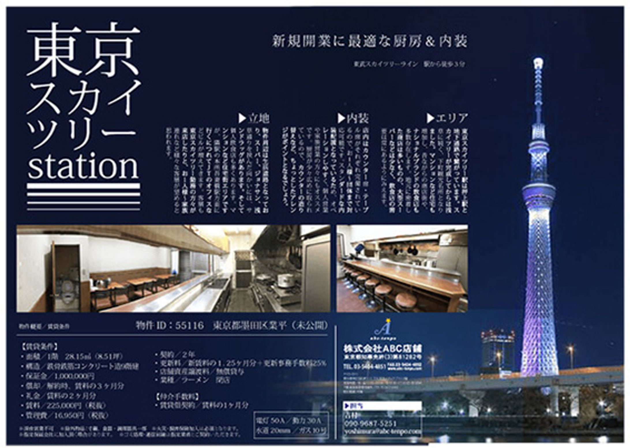 物件募集図面（マイソク）-1